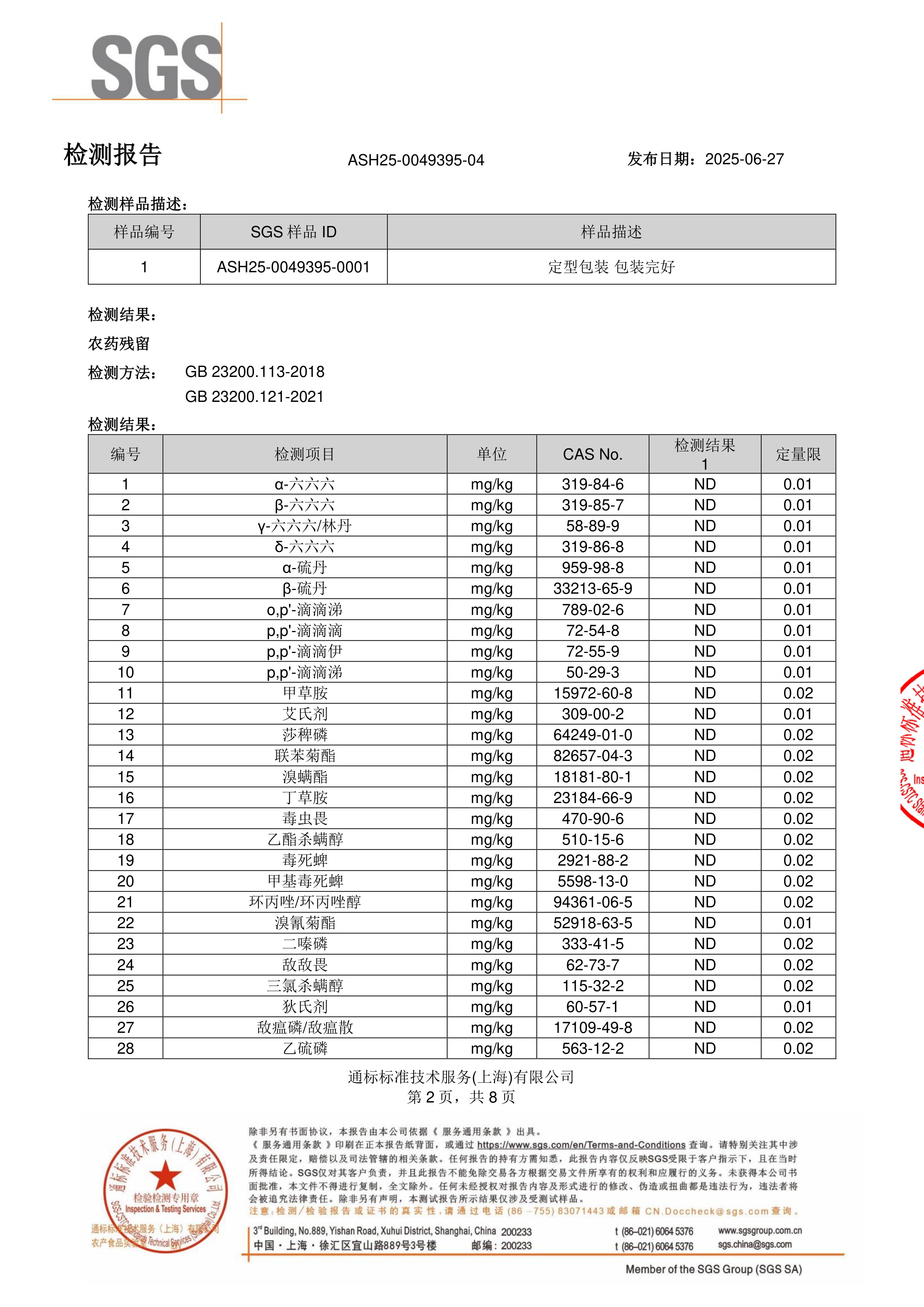 DHA 藻油SGS 第三方检测报告原件第2页