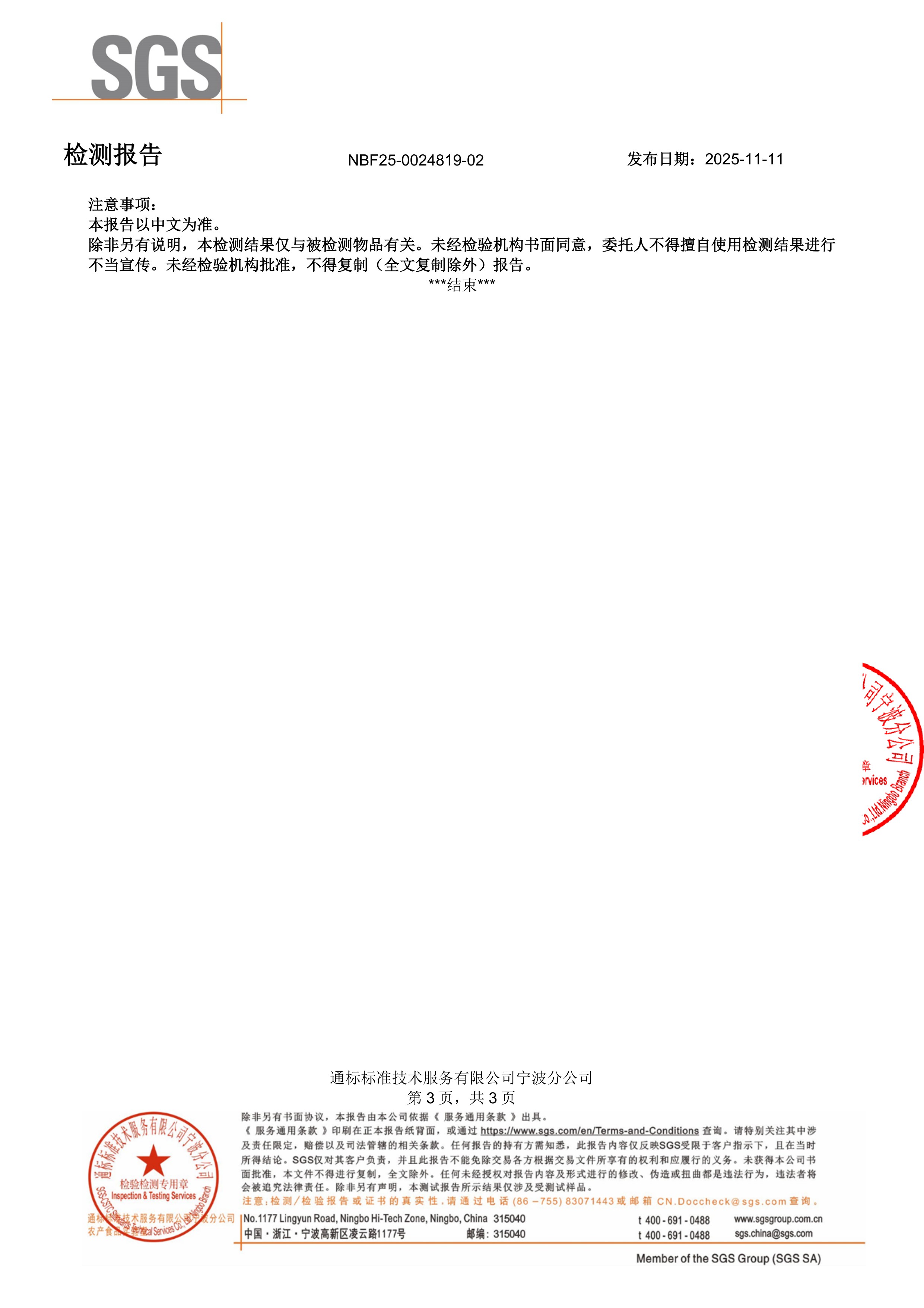 南非醉茄SGS 第三方检测报告原件第3页