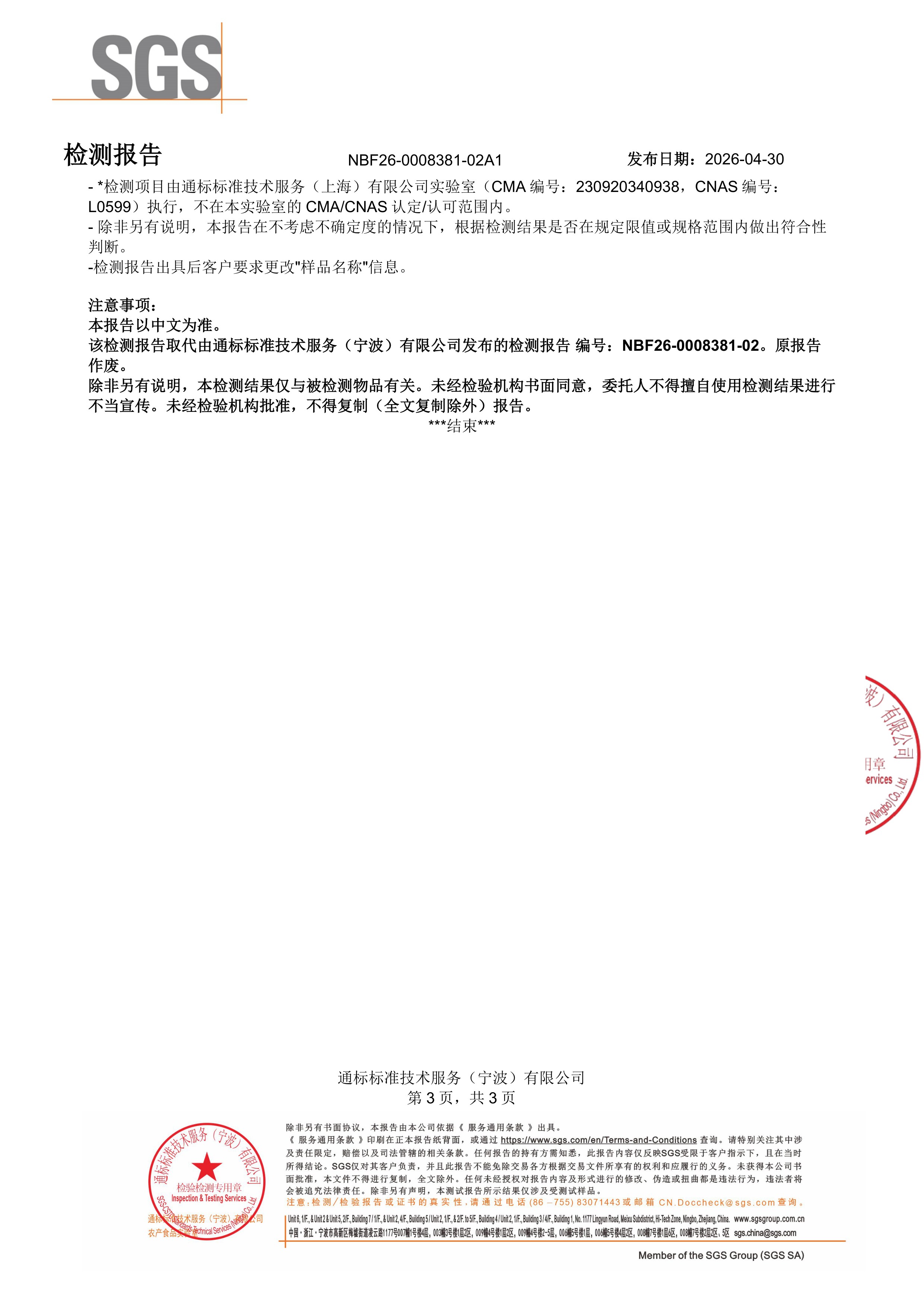 奶蓟草SGS 第三方检测报告原件第3页