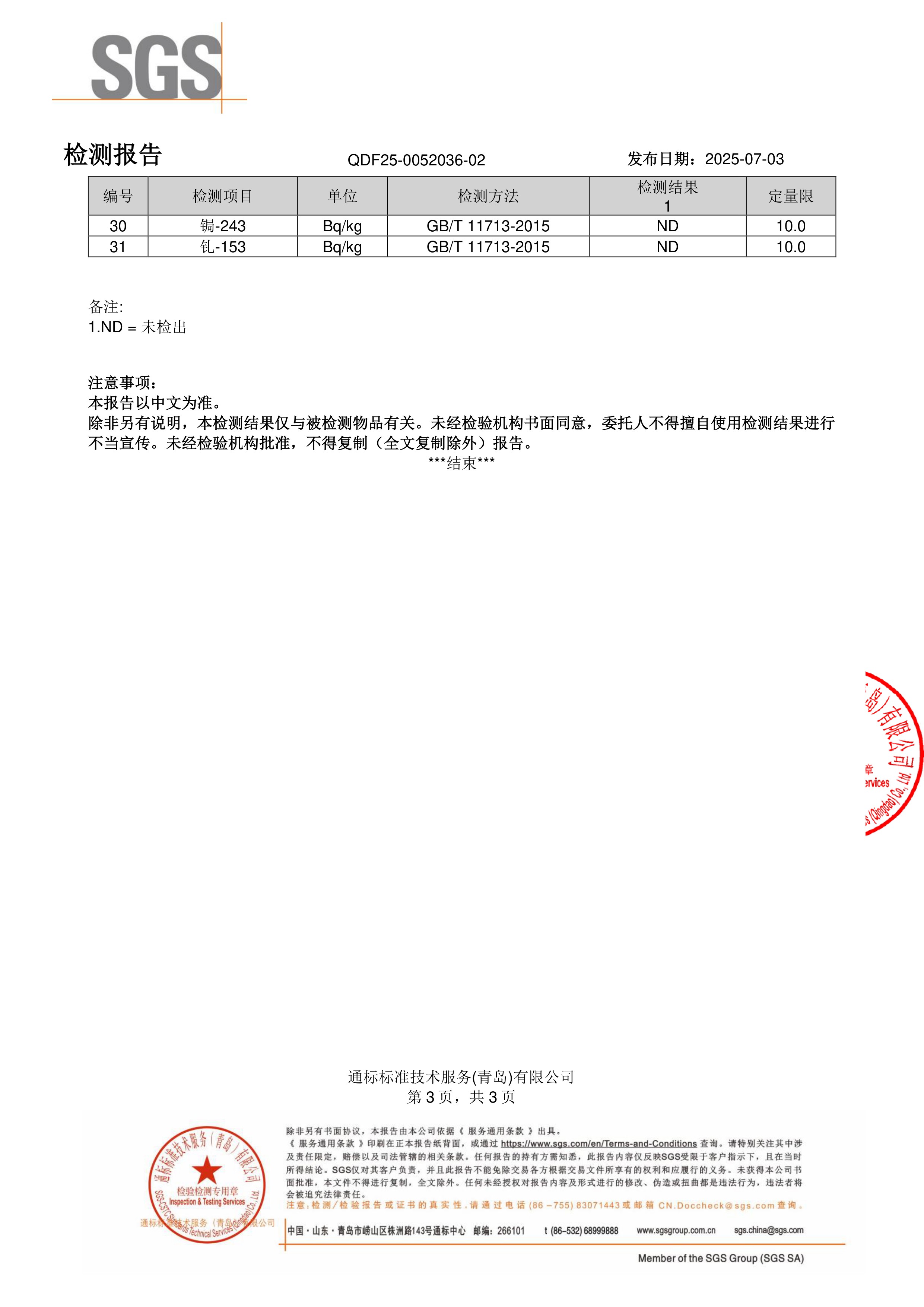 DHA 藻油SGS 第三方检测报告原件第3页