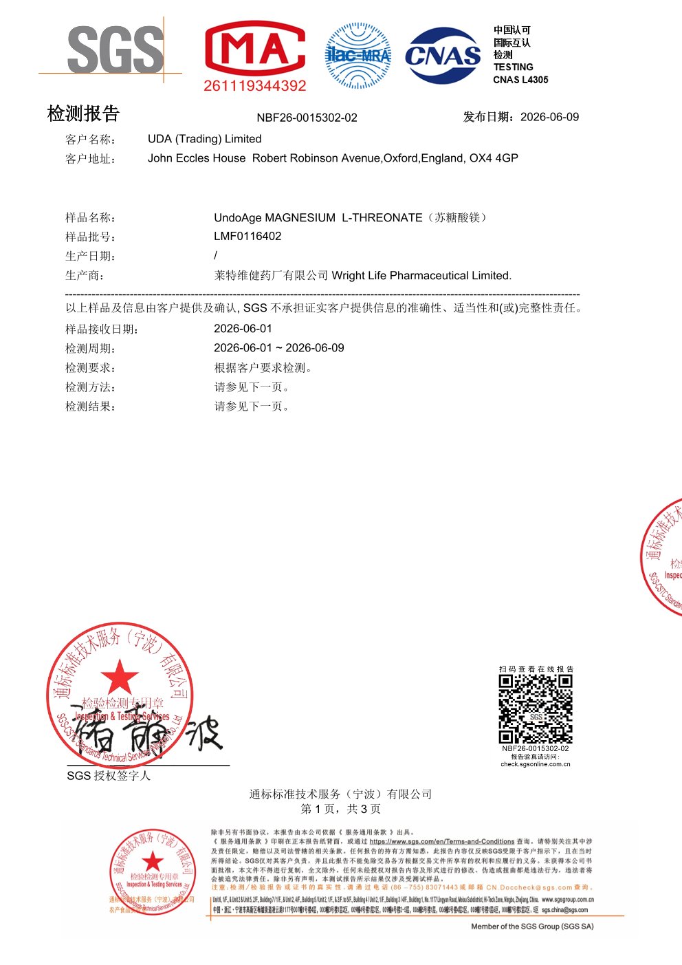 专利苏糖酸镁大桶装SGS 第三方检测报告原件第1页