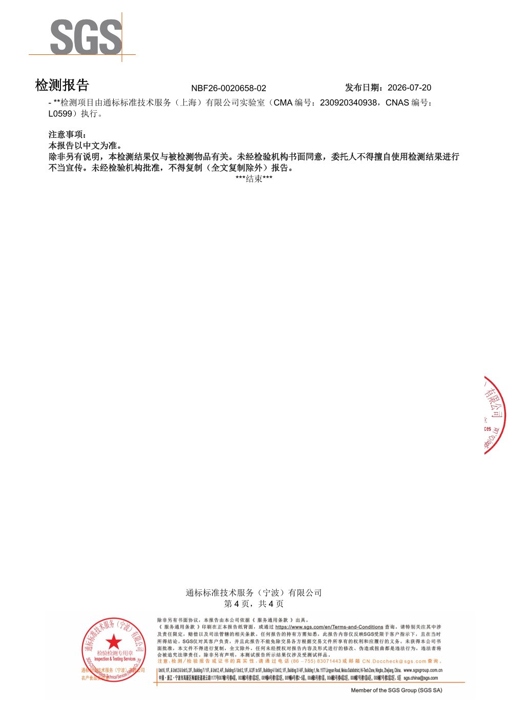 胶原蛋白肽SGS 第三方检测报告原件第4页