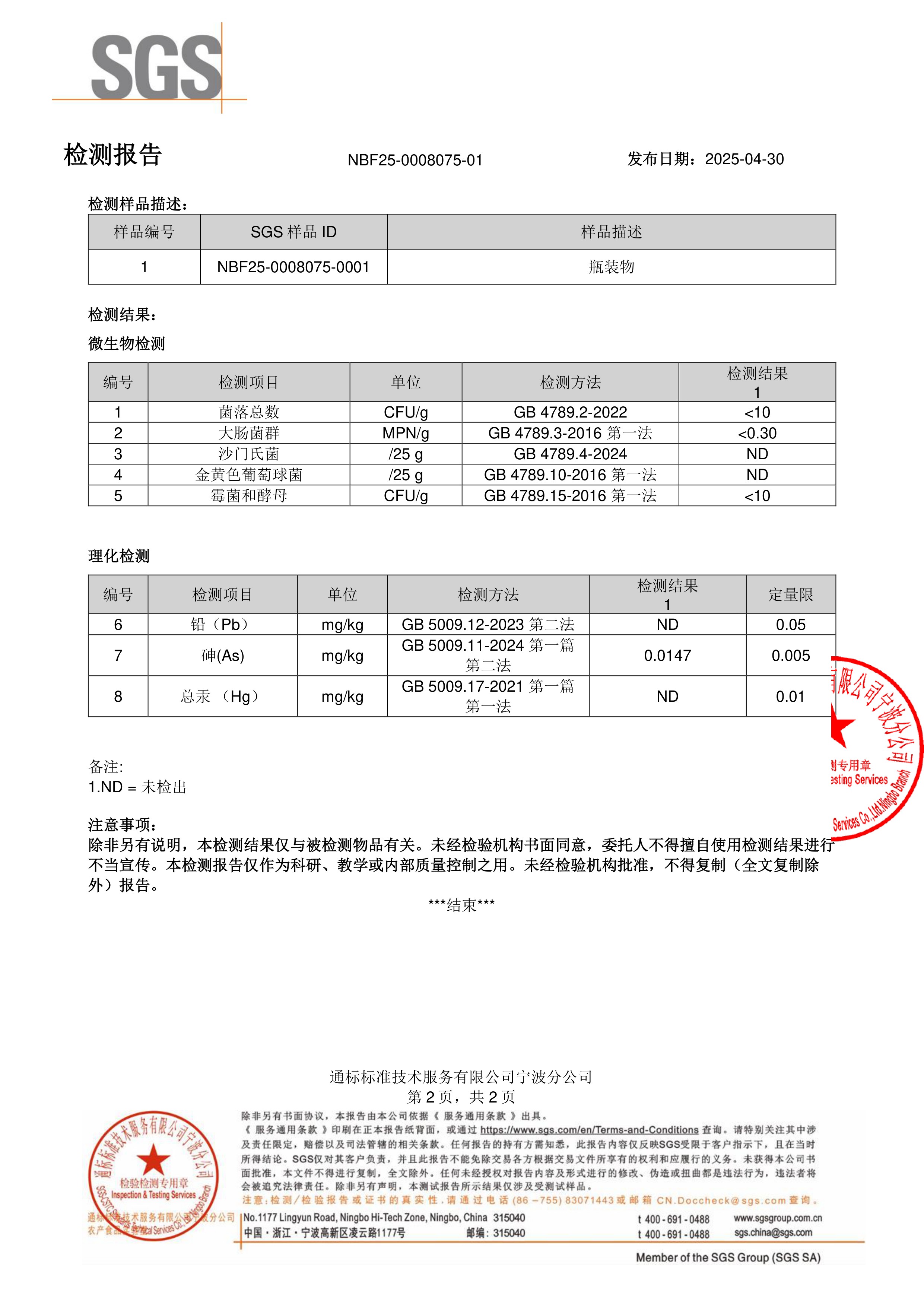 NMNSGS 第三方检测报告原件第2页