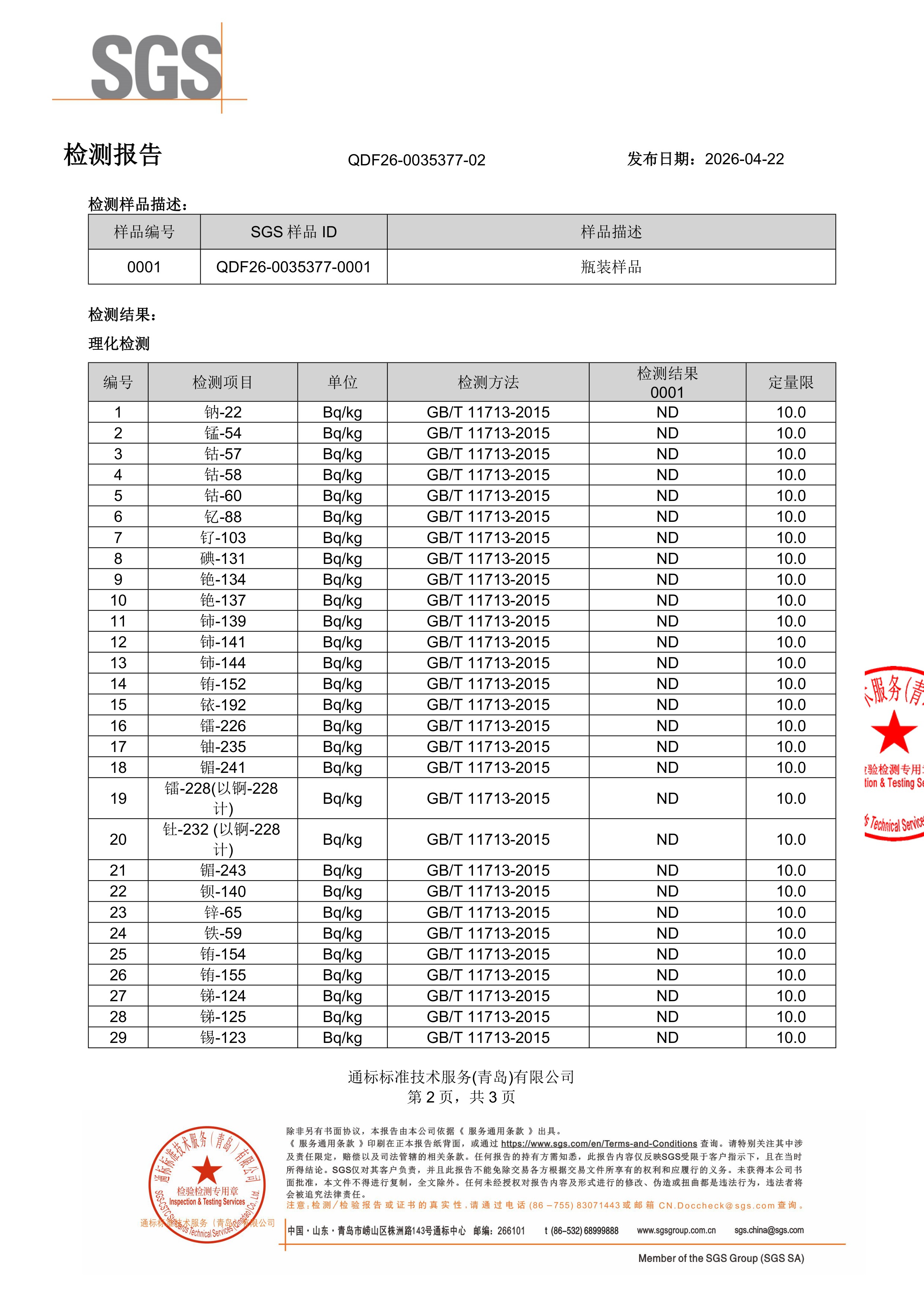 DHA 藻油SGS 第三方检测报告原件第2页