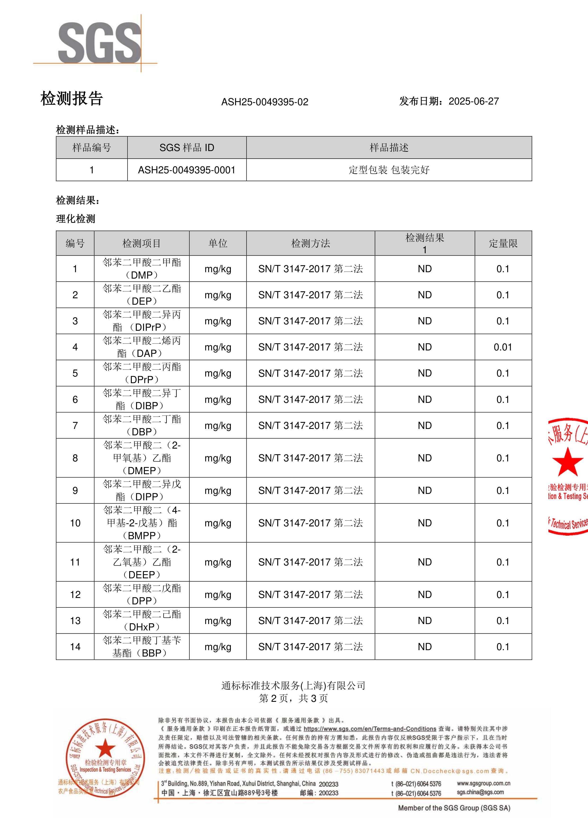 DHA 藻油SGS 第三方检测报告原件第2页