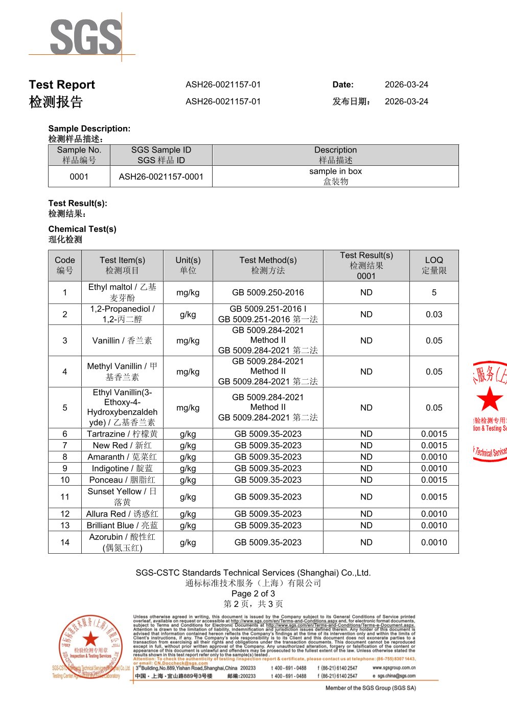 儿童复合益生菌SGS 第三方检测报告原件第2页