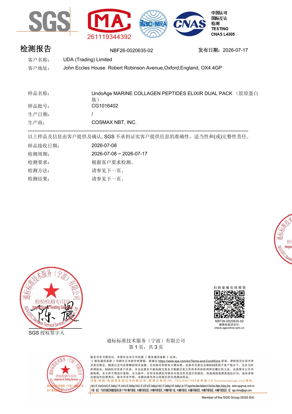 胶原蛋白肽SGS 第三方检测报告原件第1页