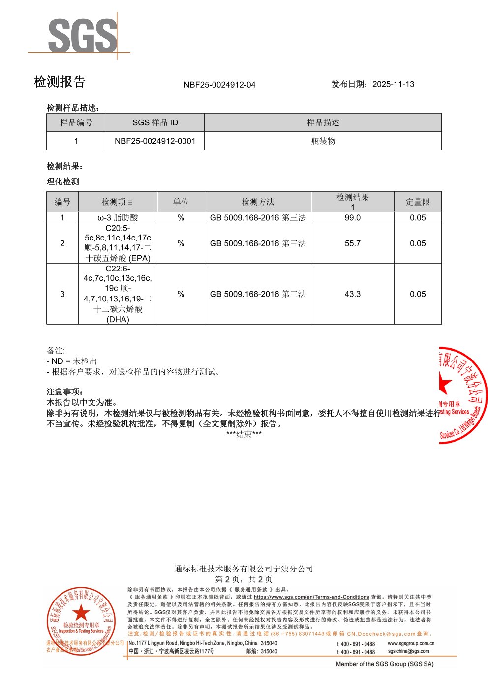 高纯度鱼油SGS 第三方检测报告原件第2页