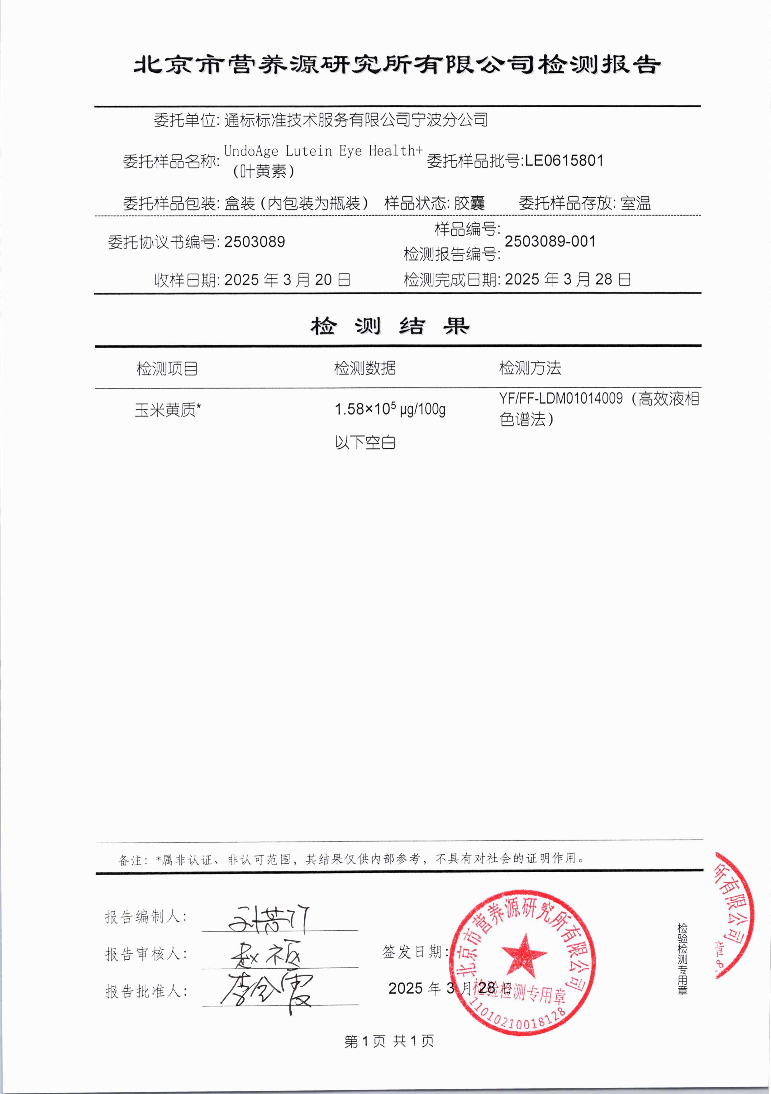 叶黄素SGS 第三方检测报告原件第3页