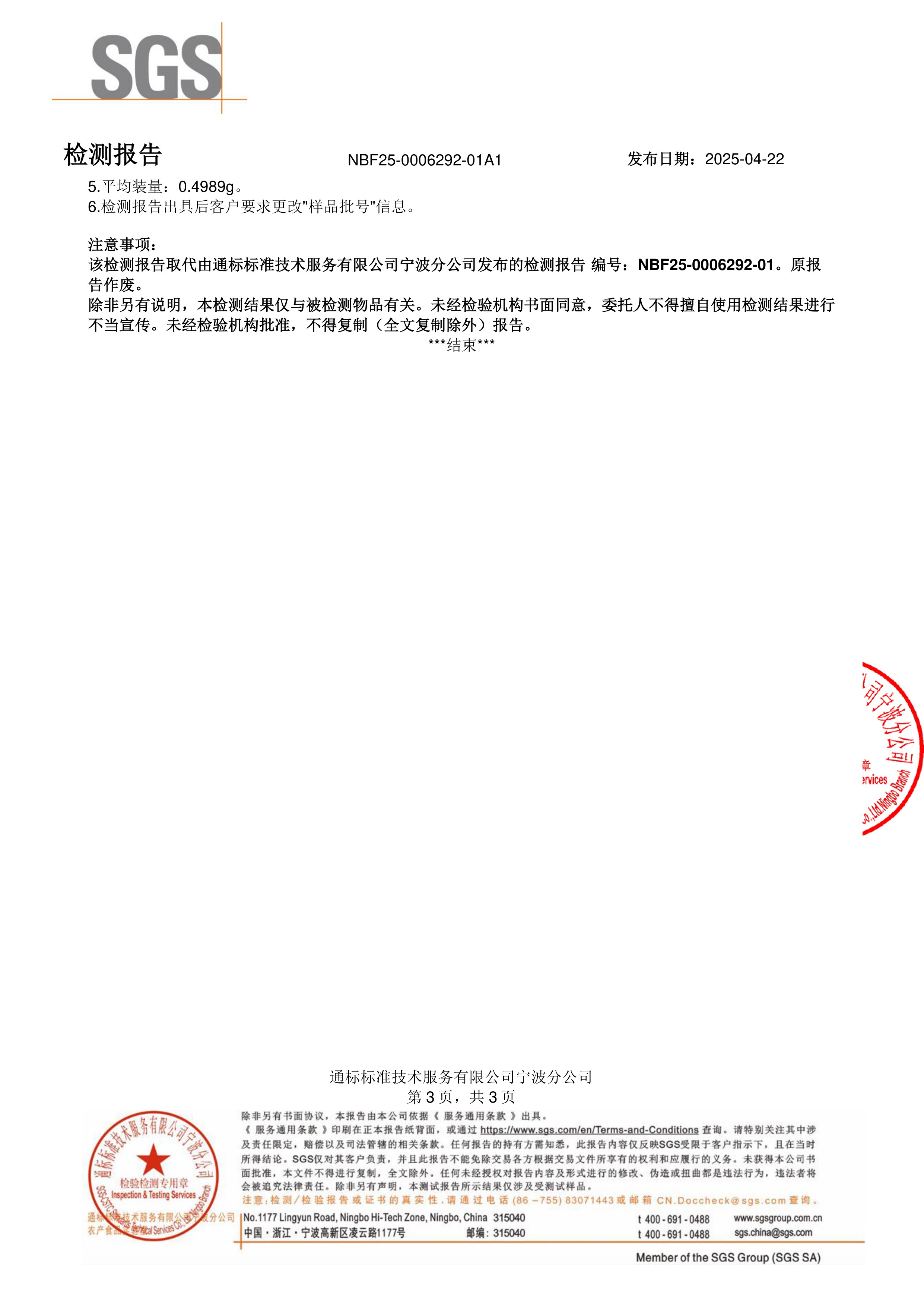 叶黄素SGS 第三方检测报告原件第3页