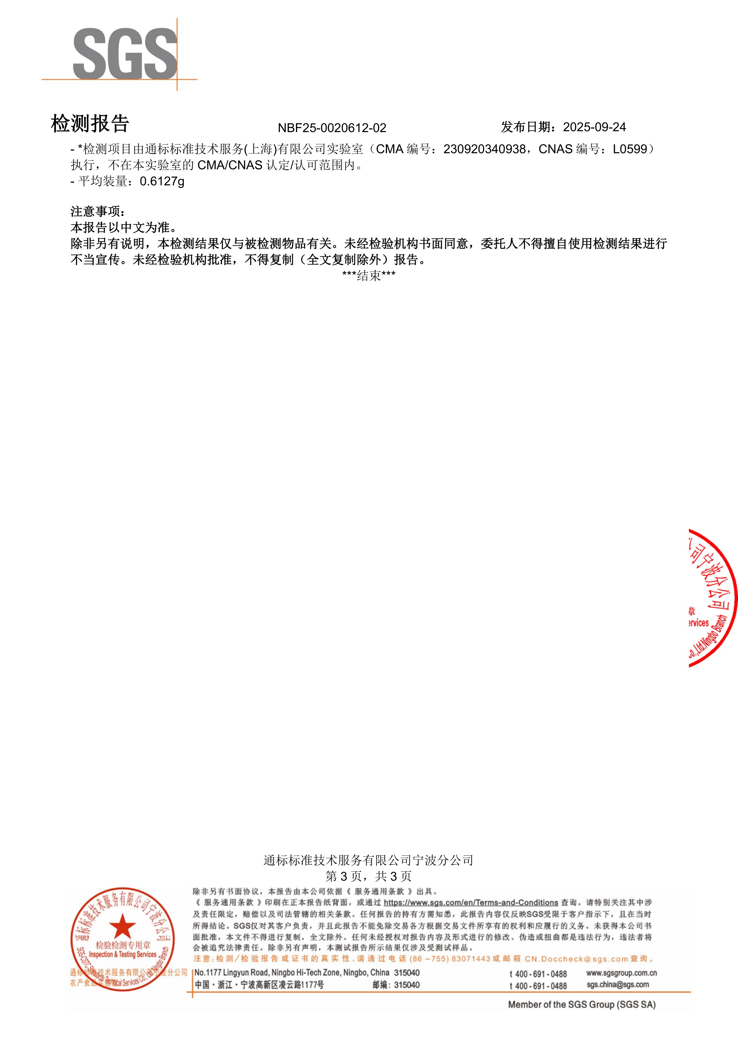 高纯度鱼油SGS 第三方检测报告原件第3页