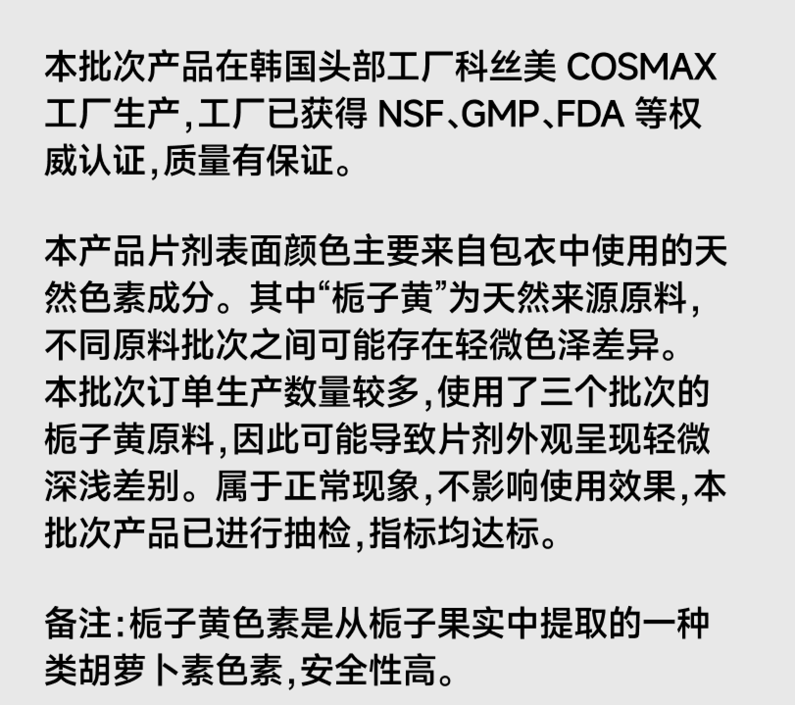 维生素 D3+K2+ 钙维生素 D3K2 钙 DKC1016401 批次颜色差异说明第1页