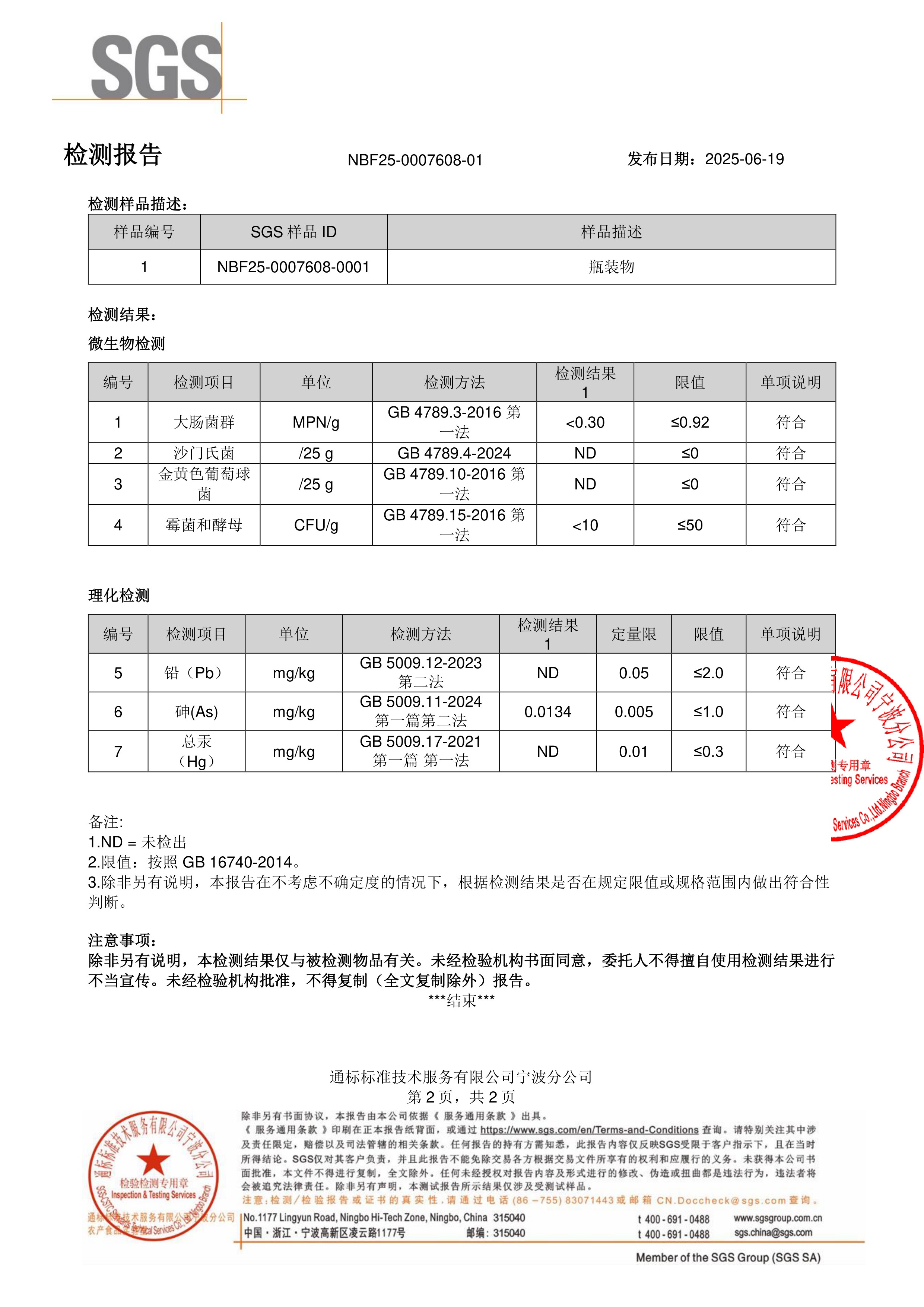 纳豆激酶SGS 第三方检测报告原件第2页