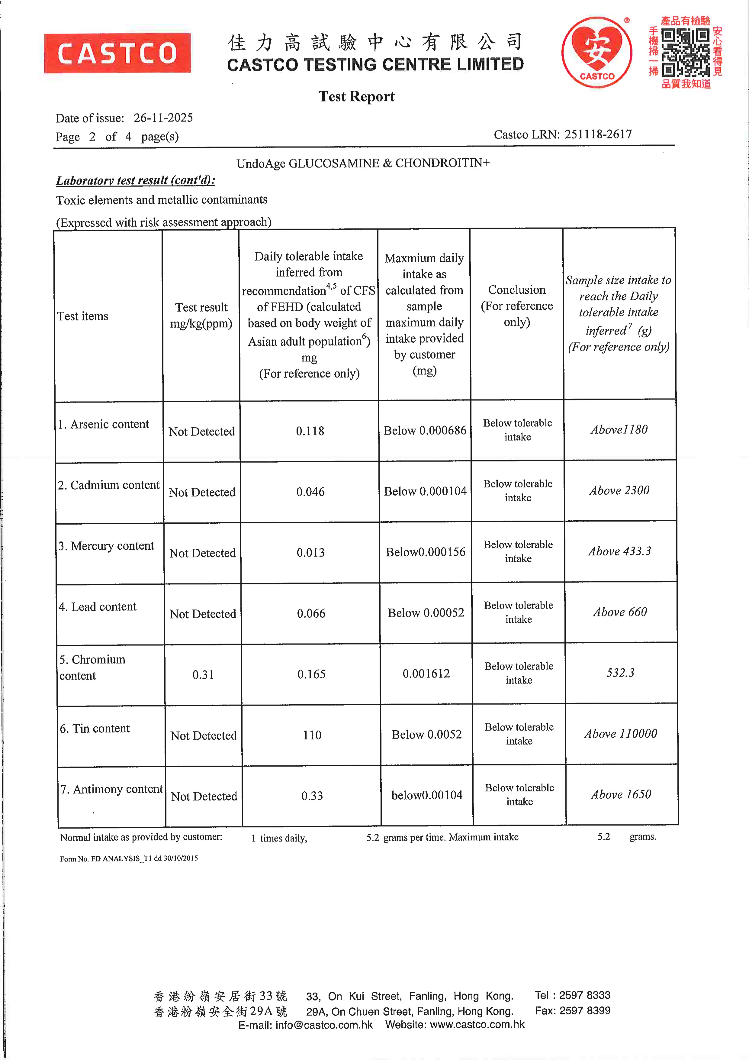 氨糖软骨素出厂检测报告原件第2页