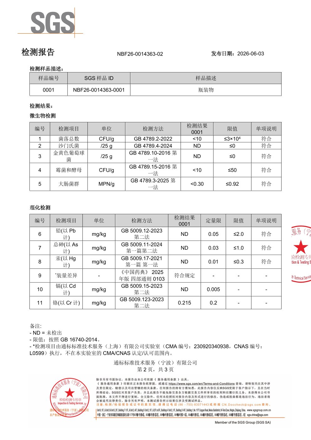 姜黄素SGS 第三方检测报告原件第2页