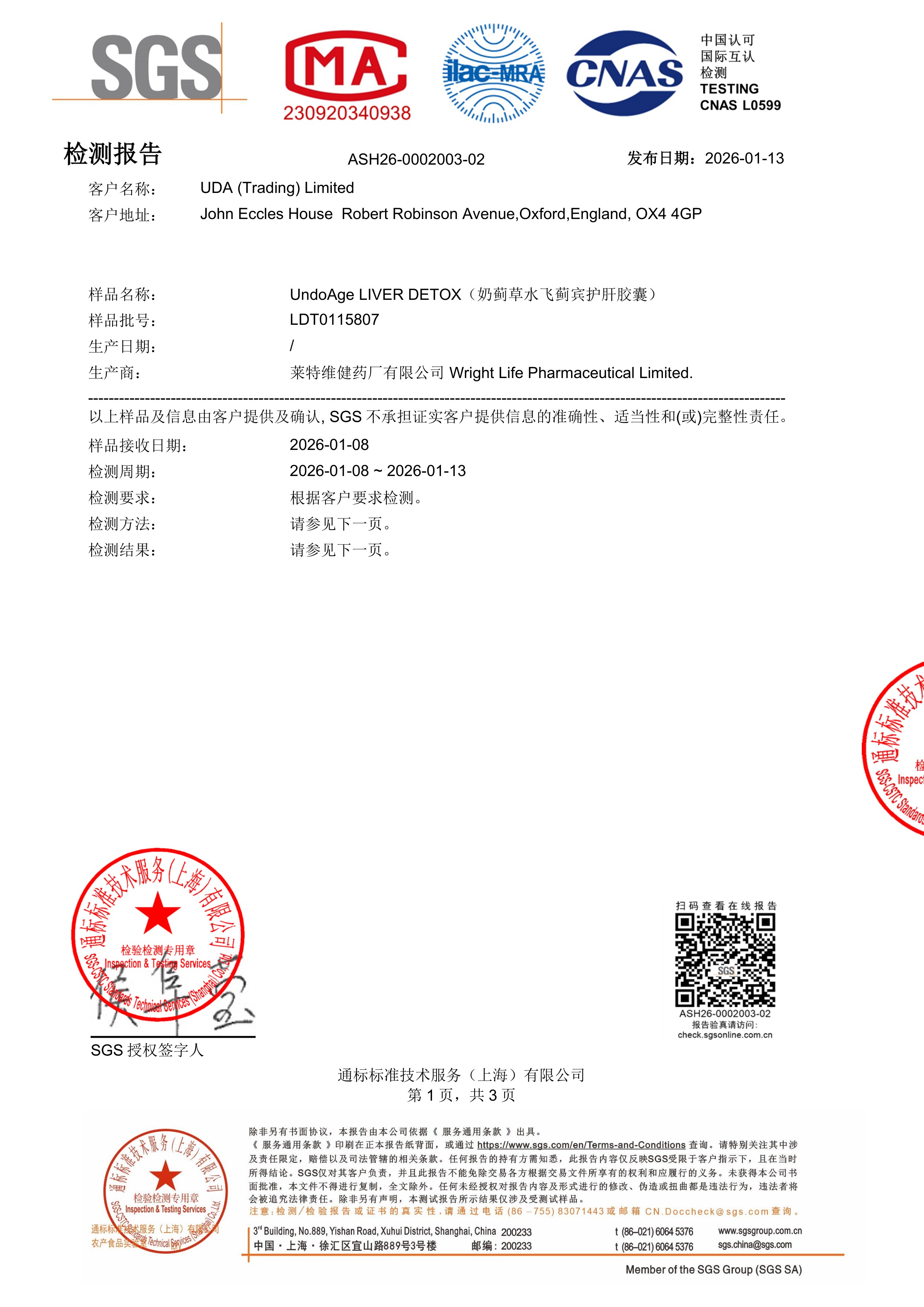 奶蓟草SGS 第三方检测报告原件第1页