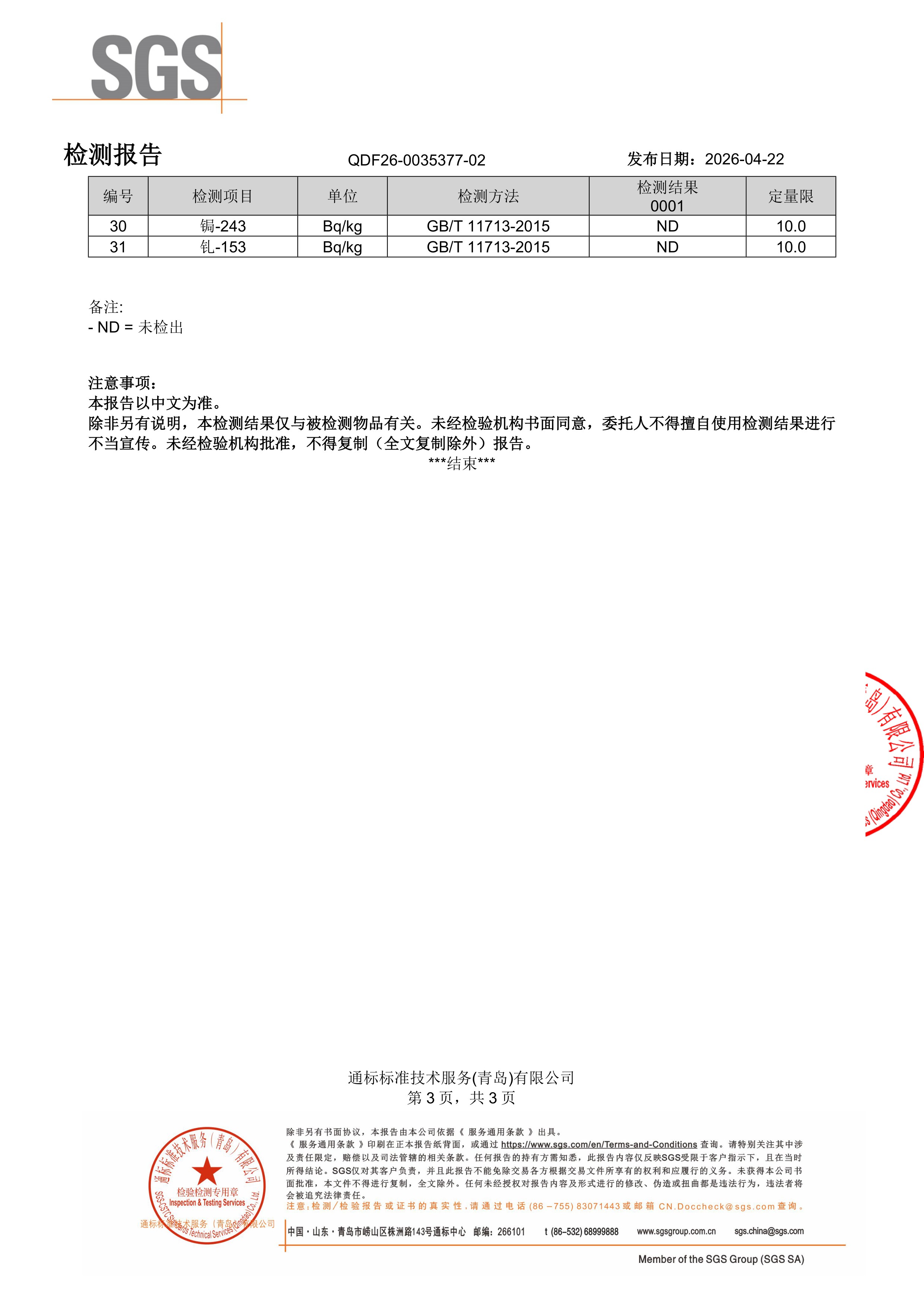 DHA 藻油SGS 第三方检测报告原件第3页