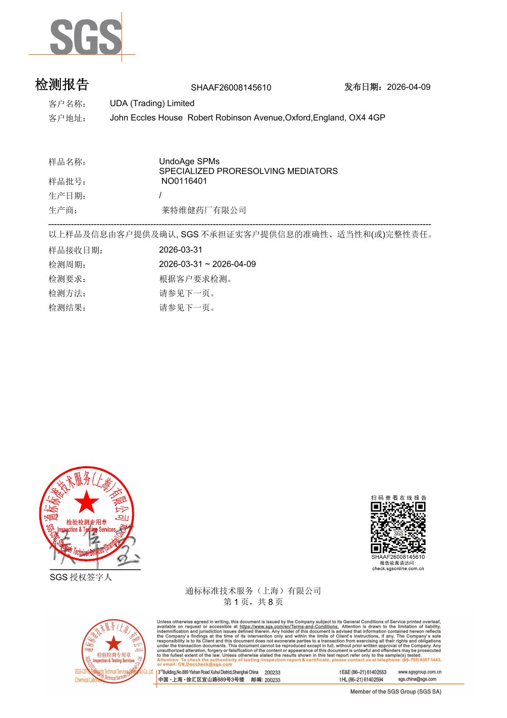 SPMs 鱼油搭档SGS 第三方检测报告原件第1页