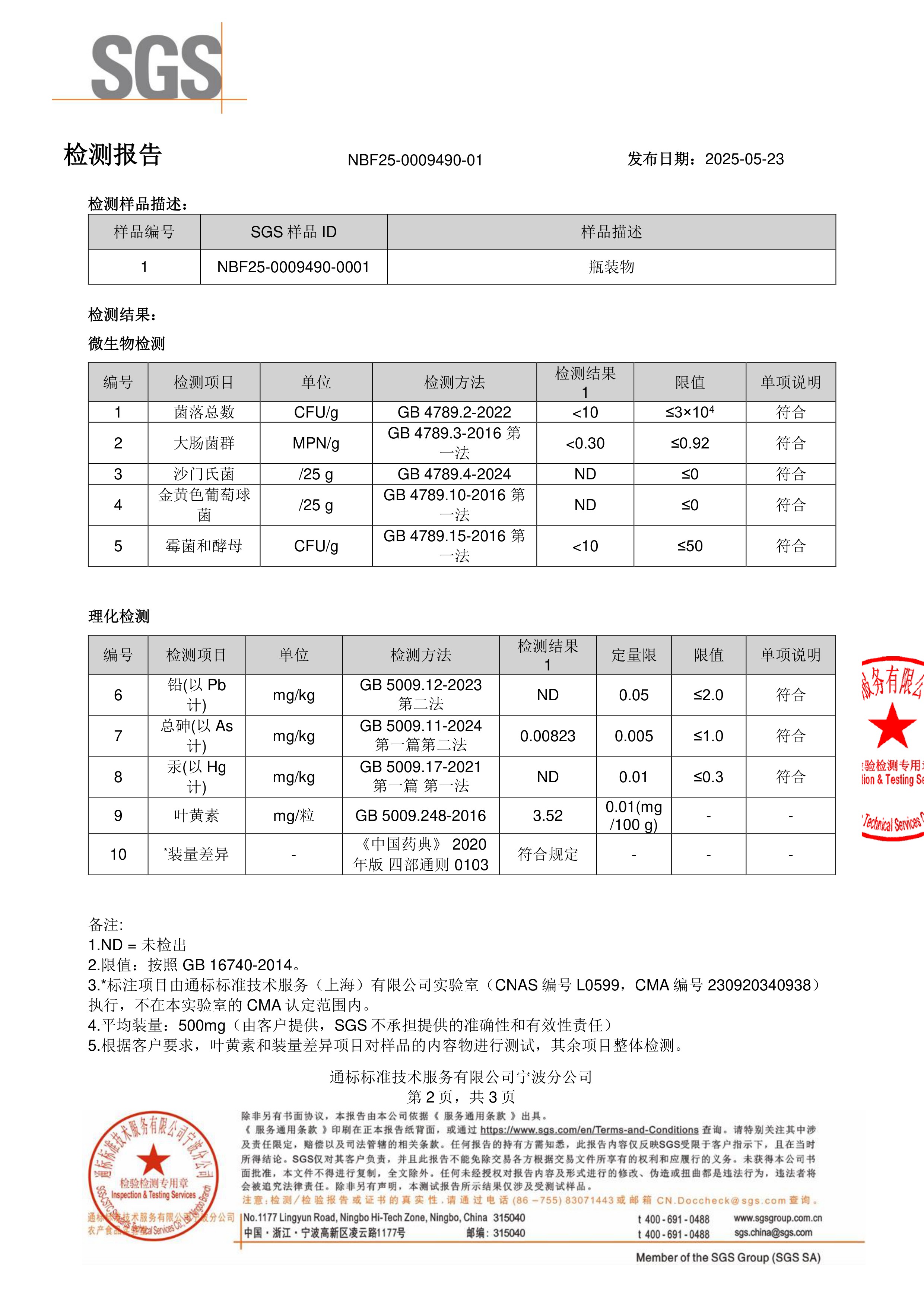 叶黄素SGS 第三方检测报告原件第2页