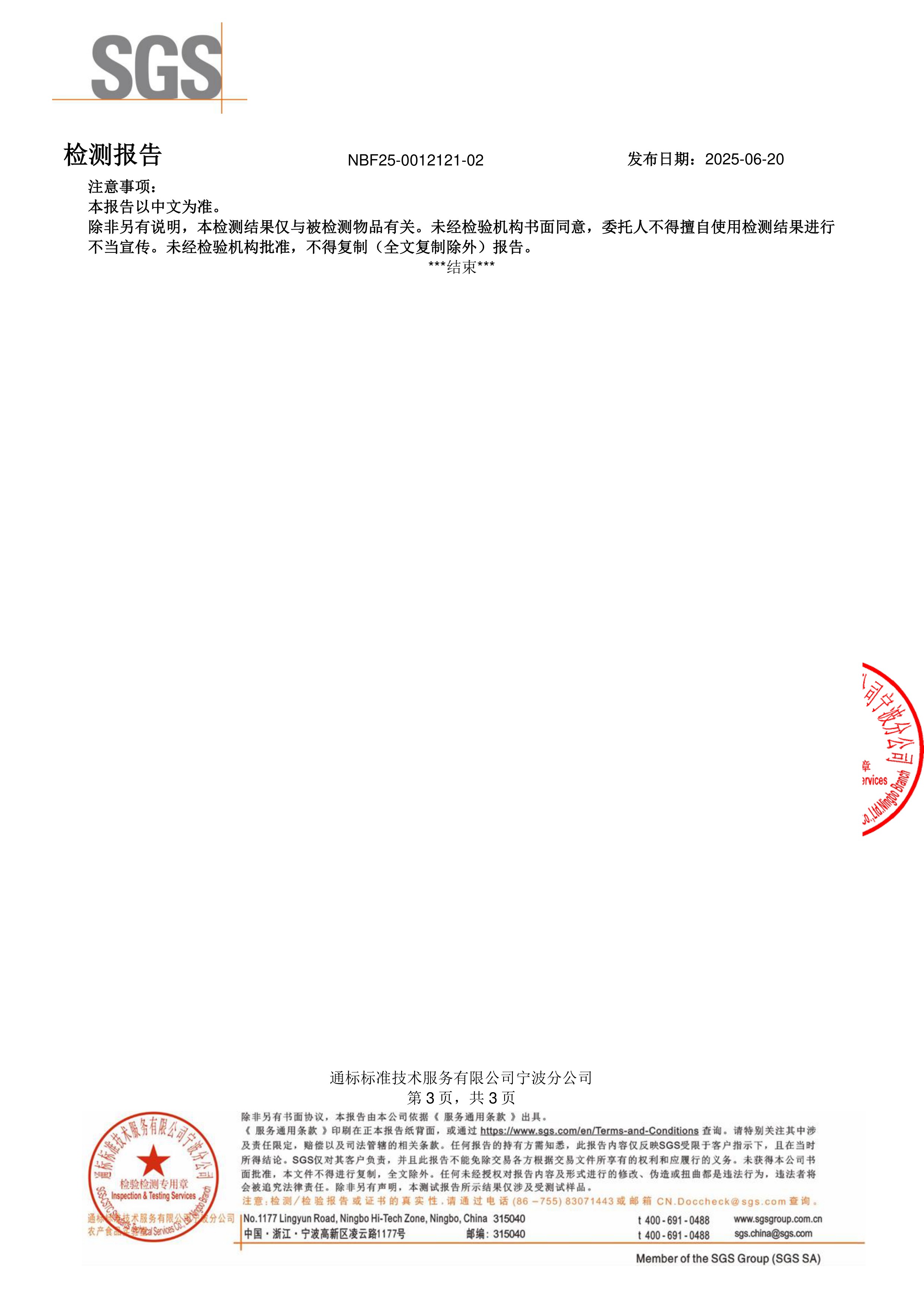 亚精胺SGS 第三方检测报告原件第3页
