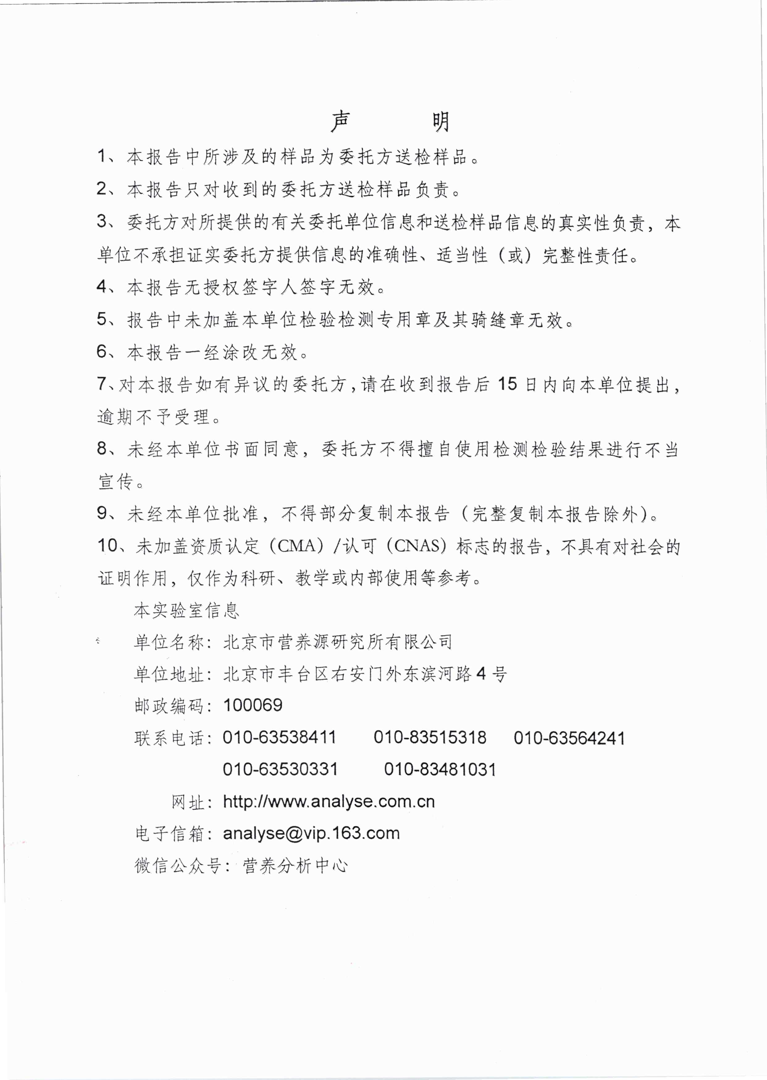 叶黄素SGS 第三方检测报告原件第2页
