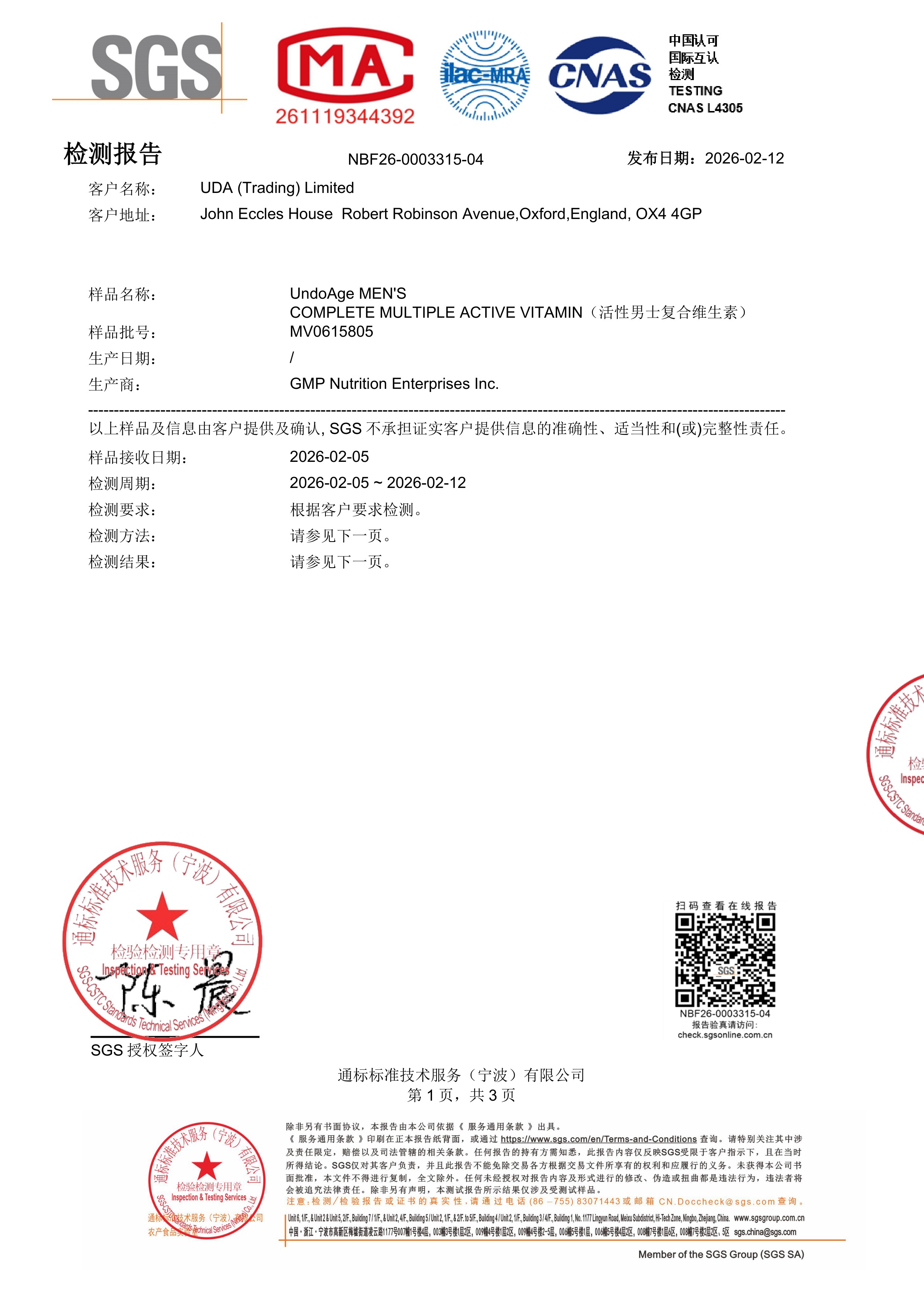 活性男士复合维生素SGS 第三方检测报告原件第1页