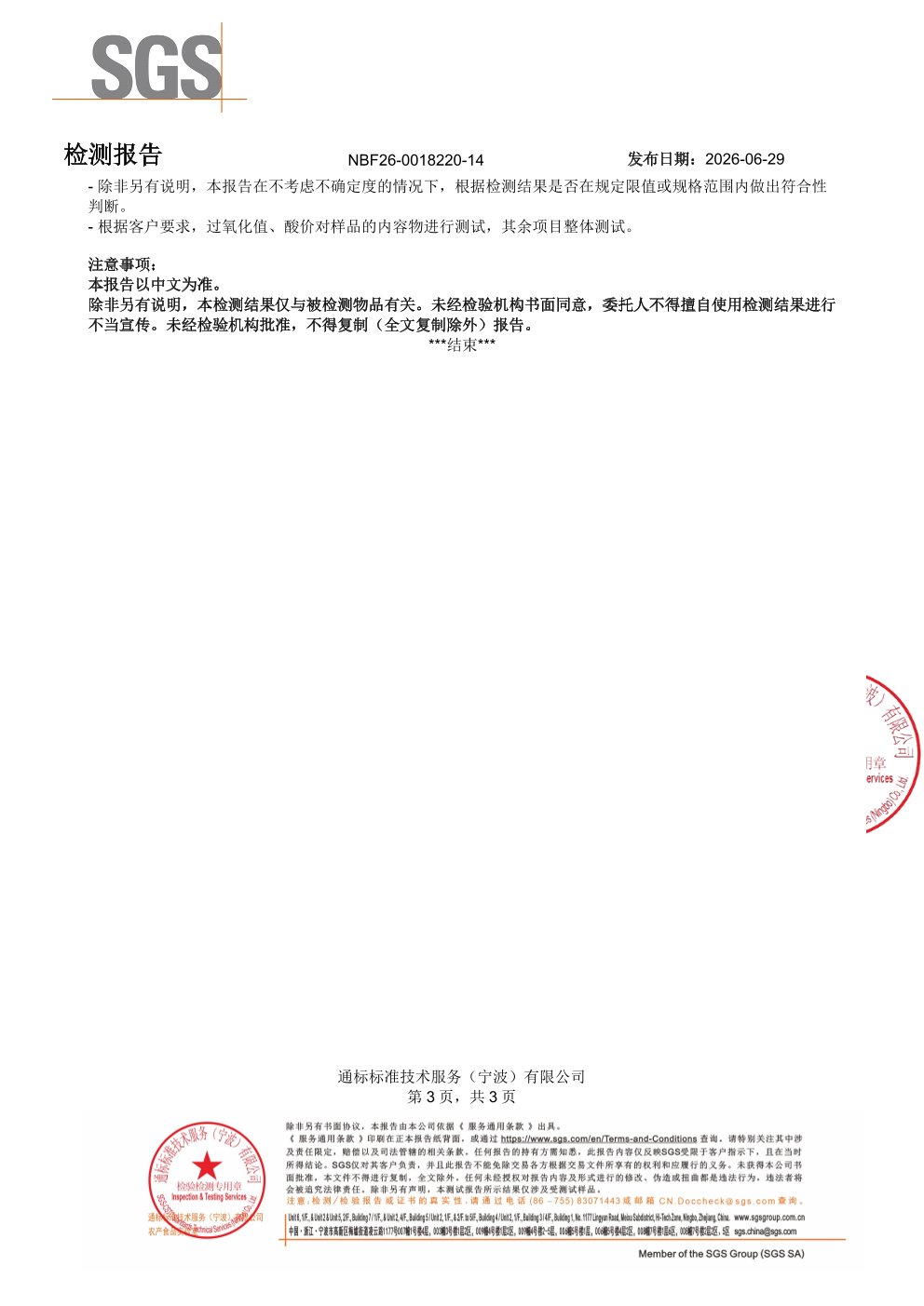 高纯度鱼油SGS 第三方检测报告原件第3页