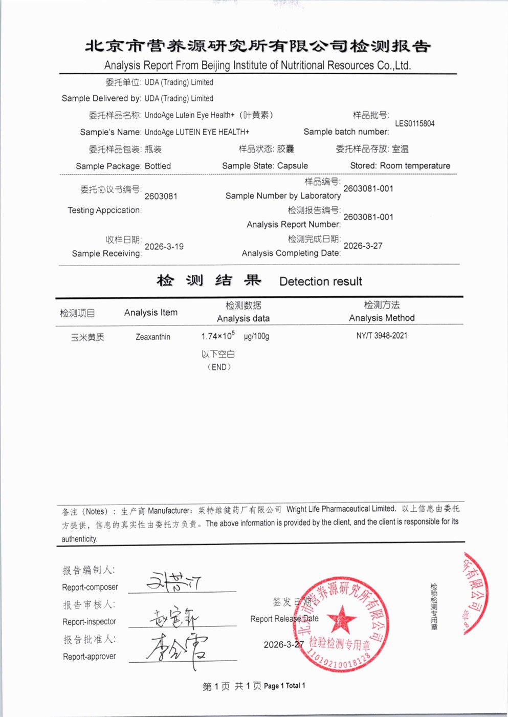 叶黄素北京营养源研究所第三方检测报告原件第3页