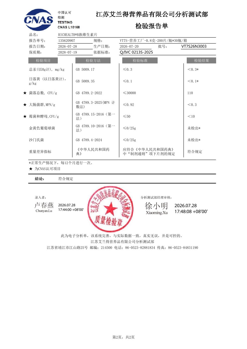复合 B 族出厂检测报告原件第2页
