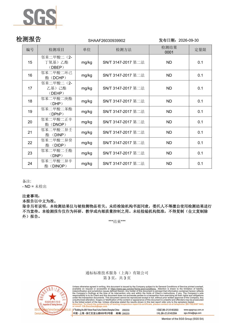 高纯度鱼油SGS 第三方检测报告原件第3页