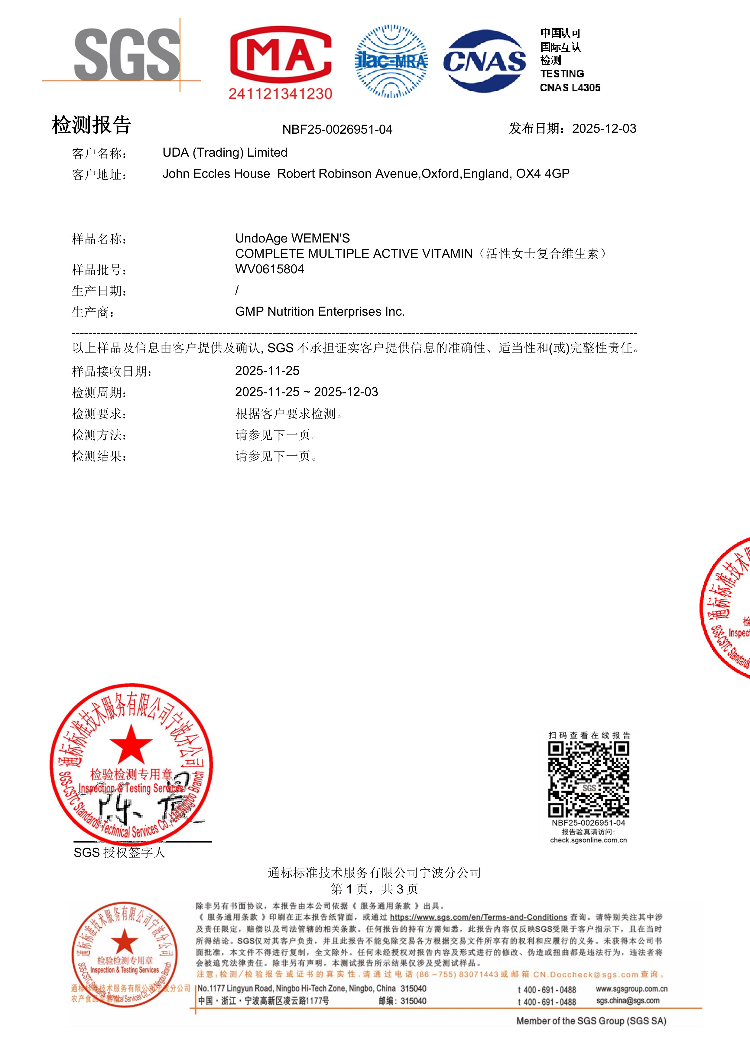 活性女士复合维生素SGS 第三方检测报告原件第1页