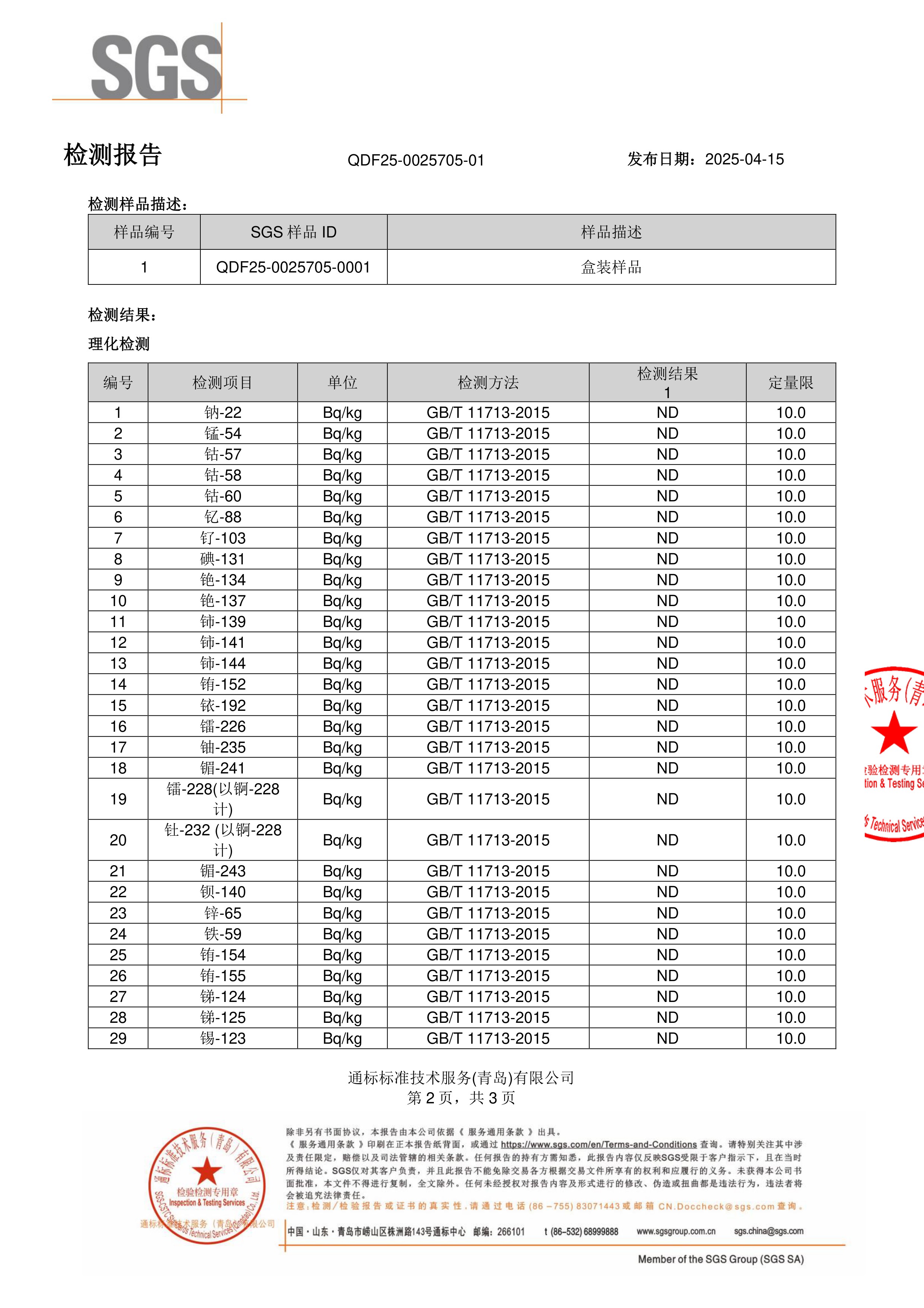 高纯度鱼油SGS 第三方检测报告原件第2页