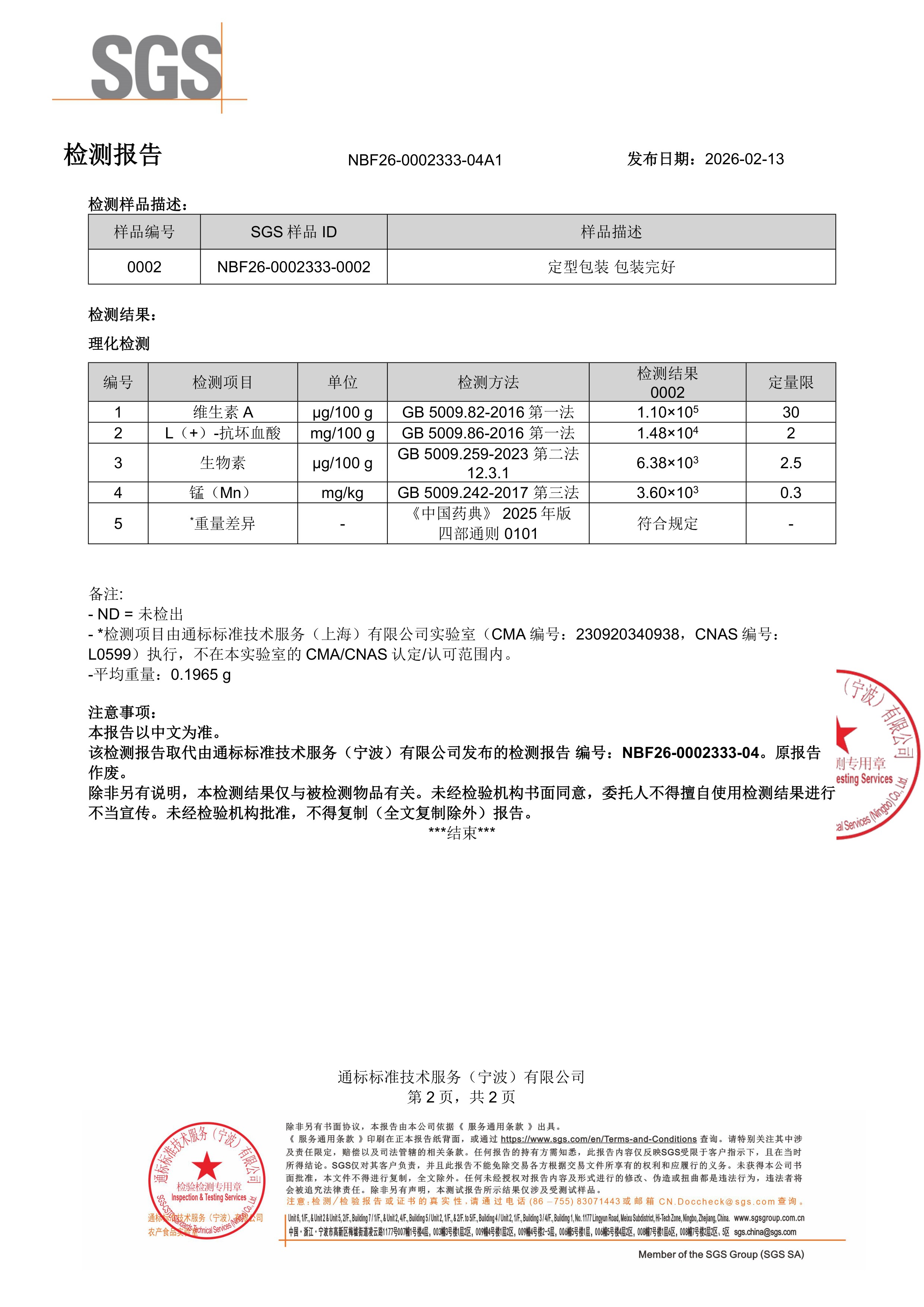 胶原蛋白肽SGS 第三方检测报告原件第2页