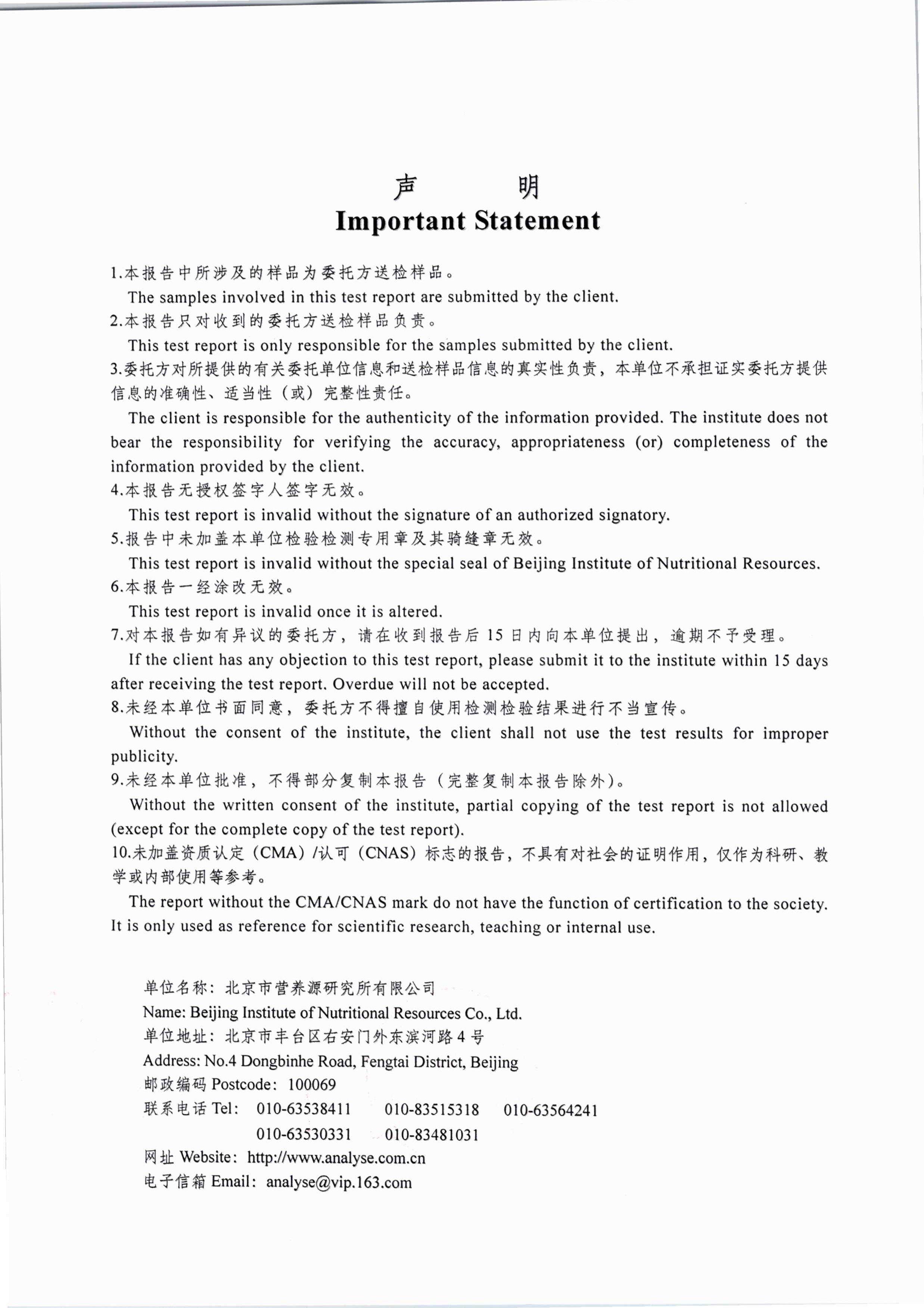 奶蓟草北京营养源研究所第三方检测报告原件第2页