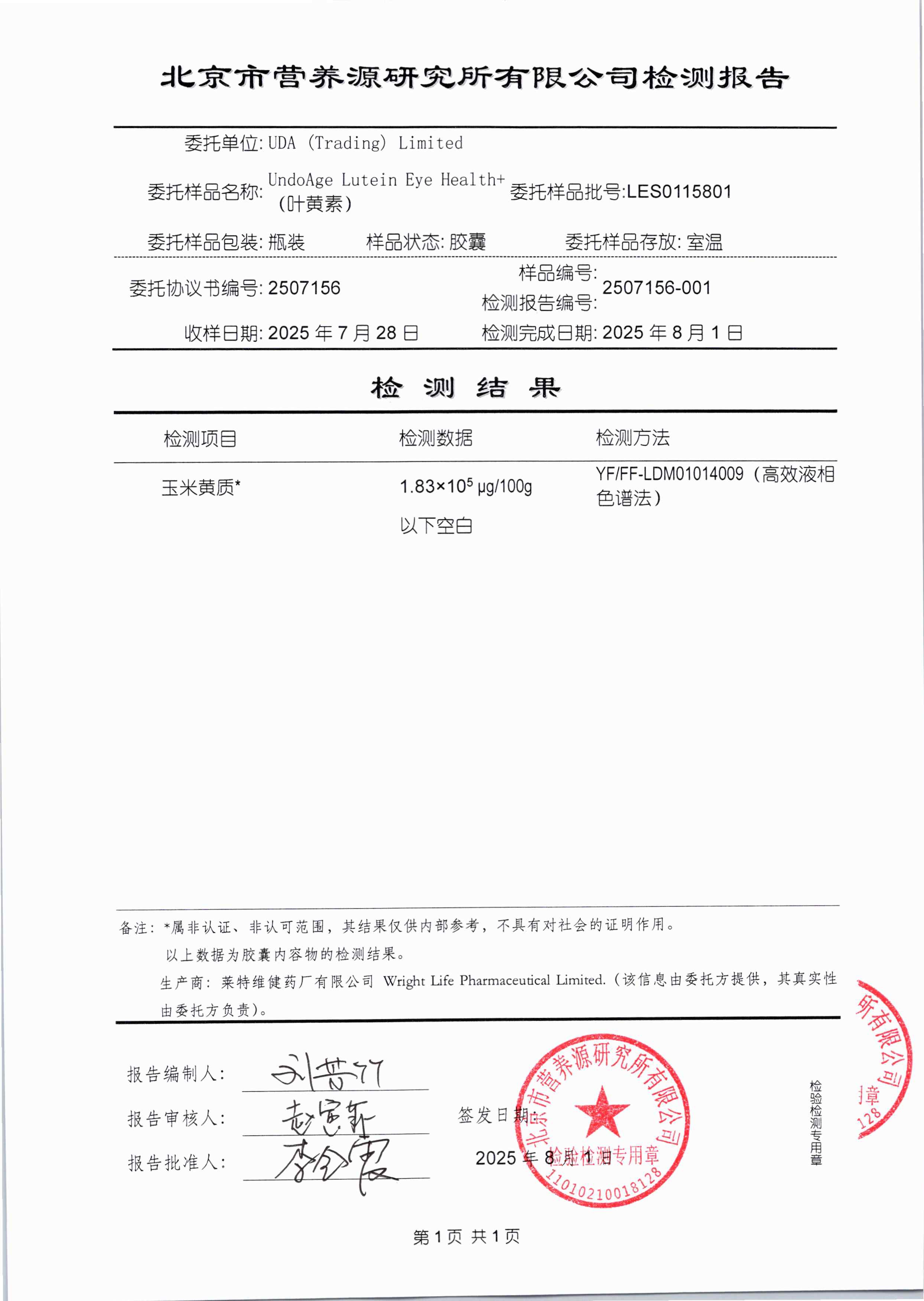 叶黄素SGS 第三方检测报告原件第3页