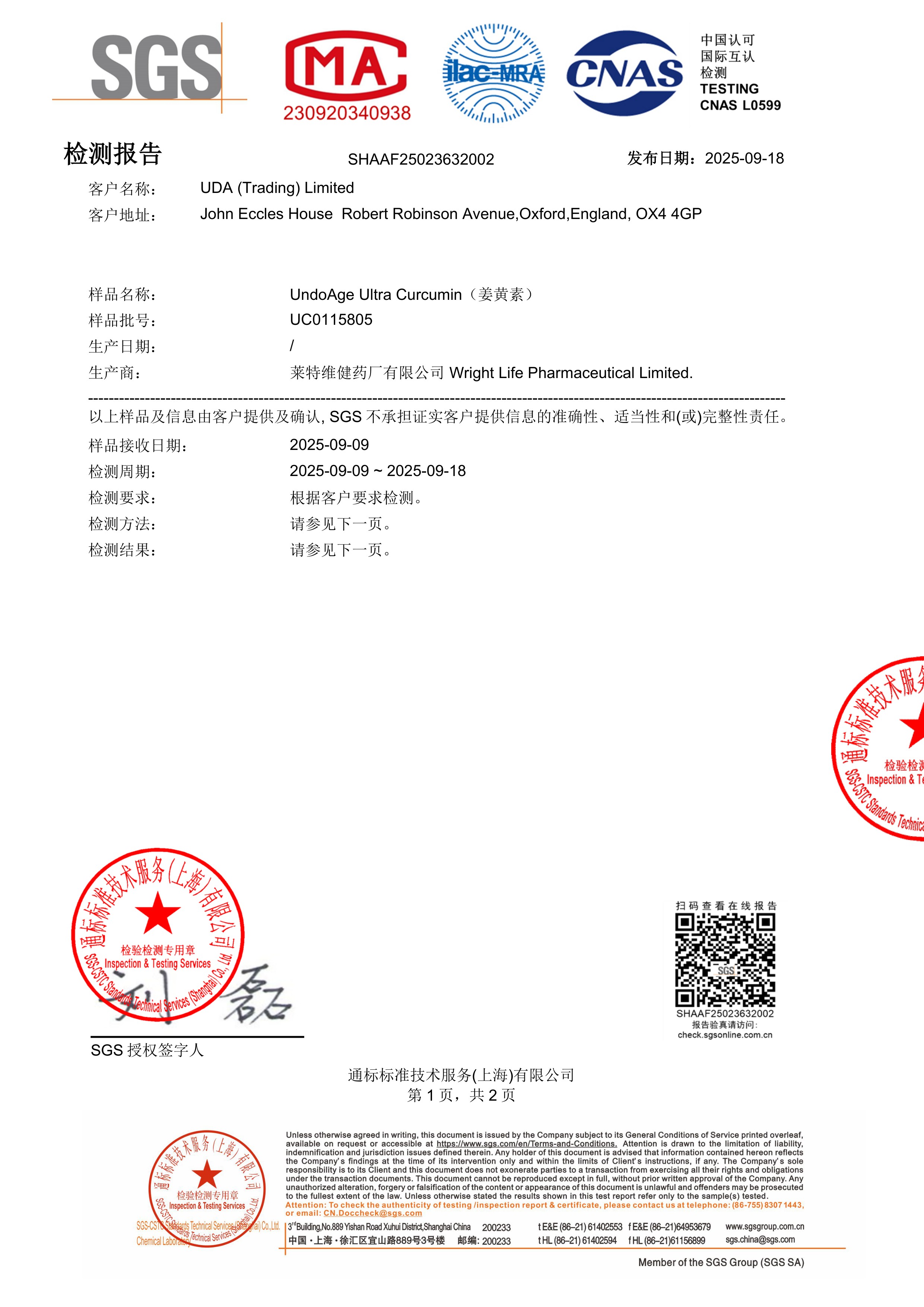 姜黄素SGS 第三方检测报告原件第1页