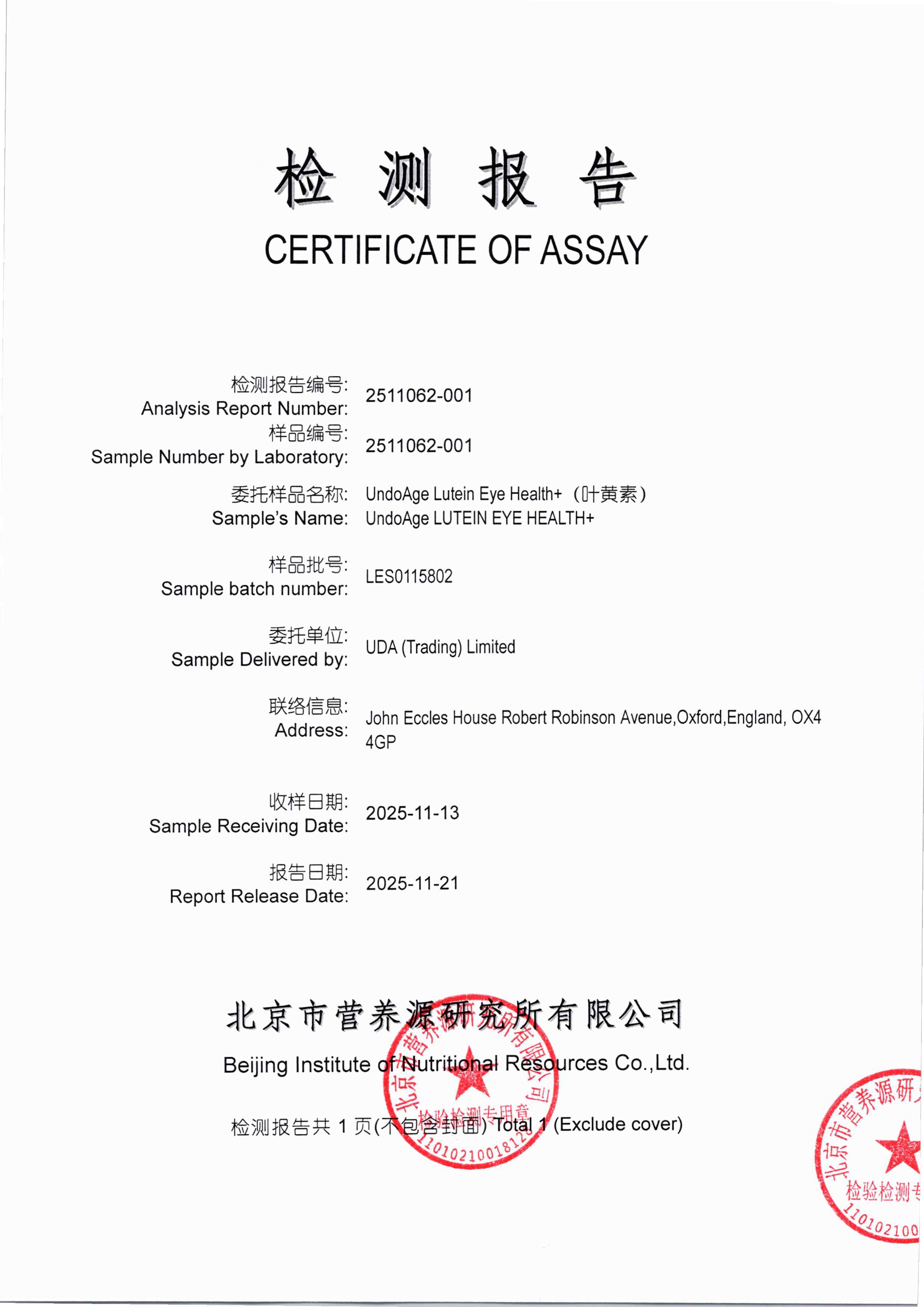 叶黄素SGS 第三方检测报告原件第1页