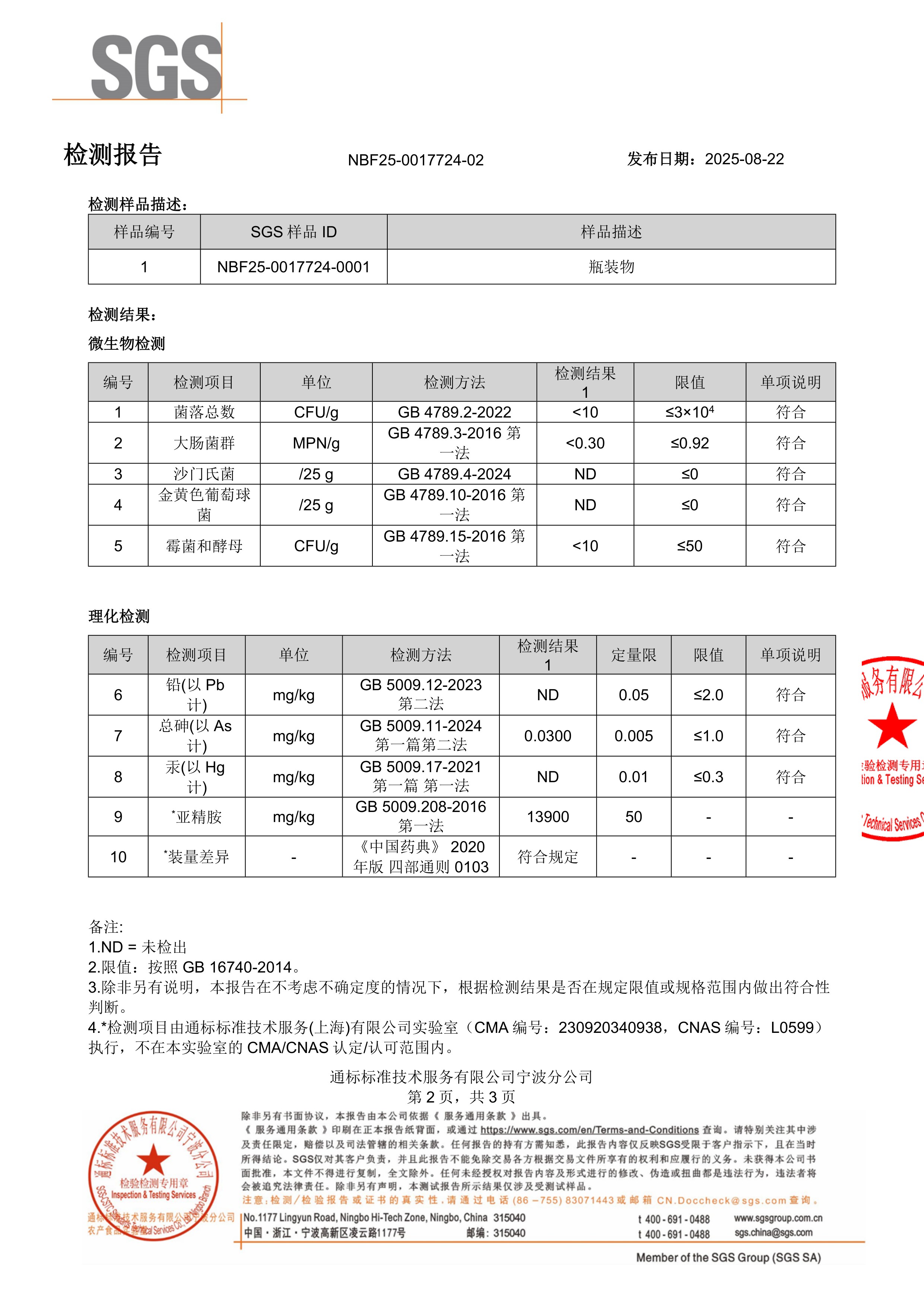 亚精胺SGS 第三方检测报告原件第2页