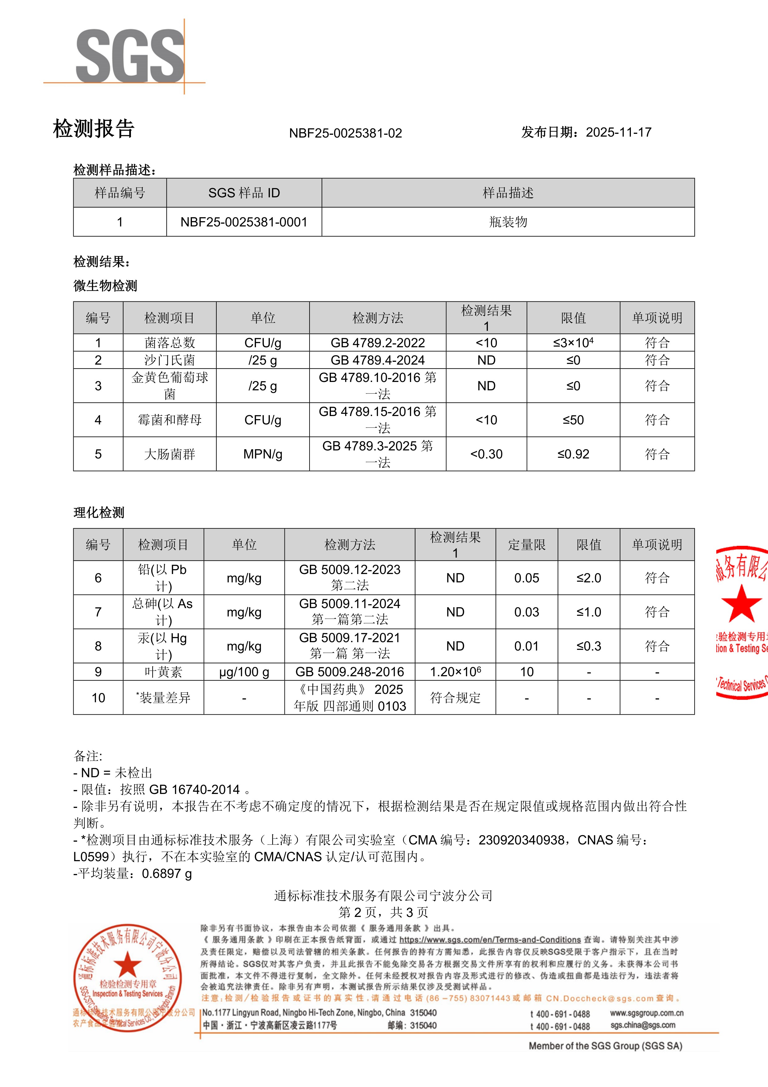 叶黄素SGS 第三方检测报告原件第2页