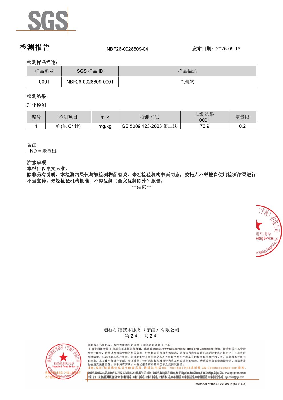AKK 自律菌SGS 第三方检测报告原件第2页