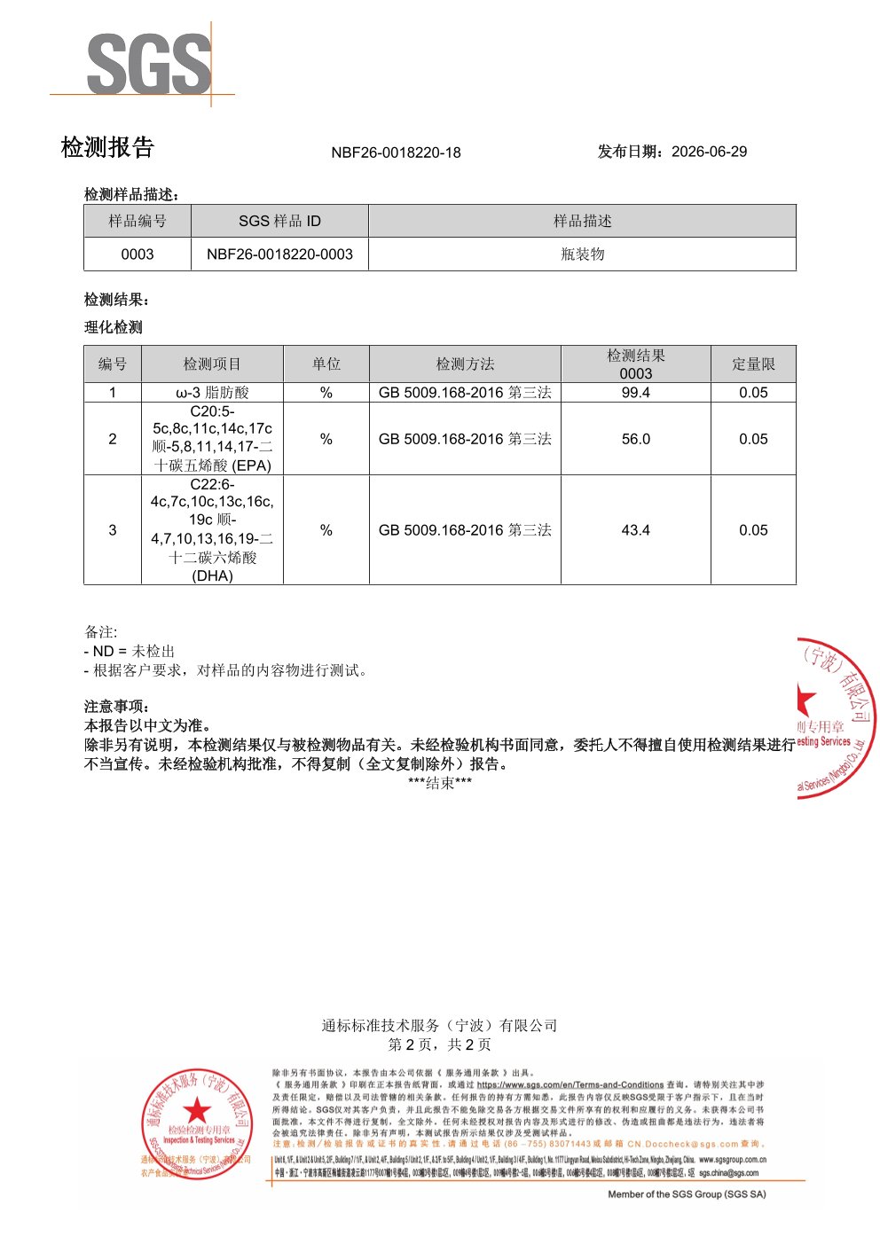 高纯度鱼油SGS 第三方检测报告原件第2页