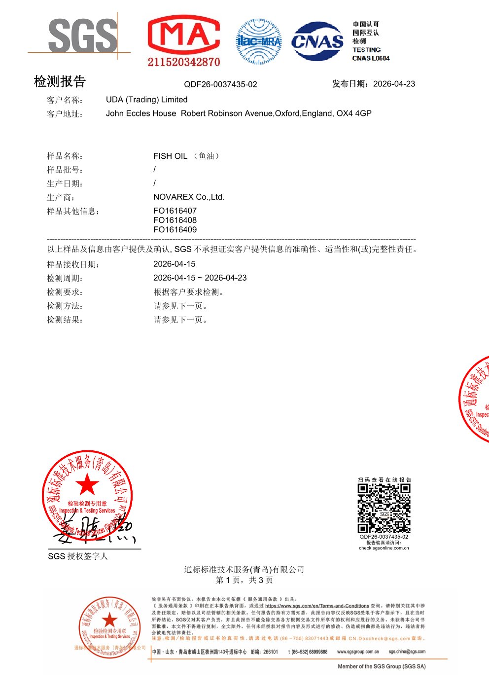 高纯度鱼油SGS 第三方检测报告原件第1页