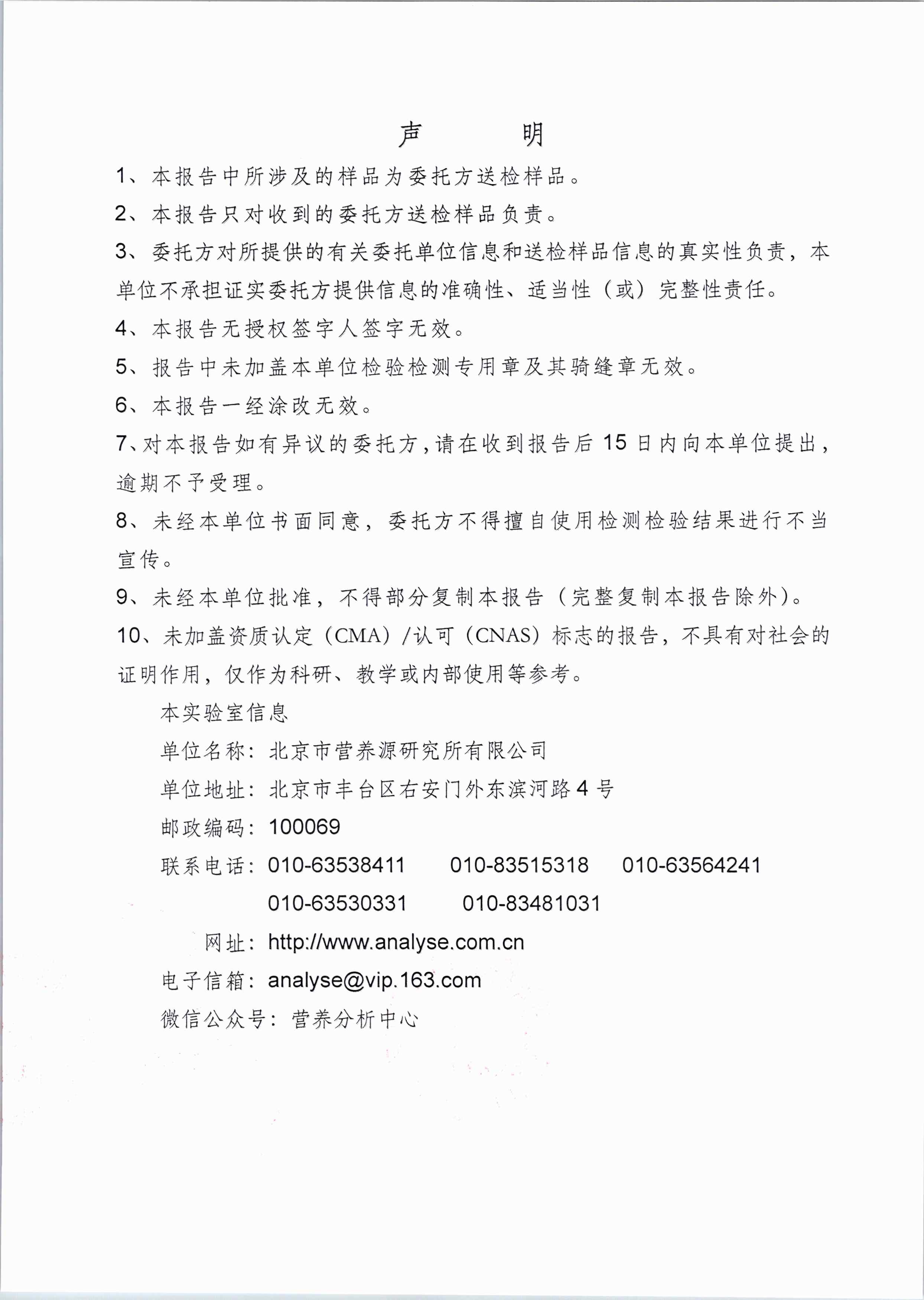 奶蓟草北京营养源研究所第三方检测报告原件第2页
