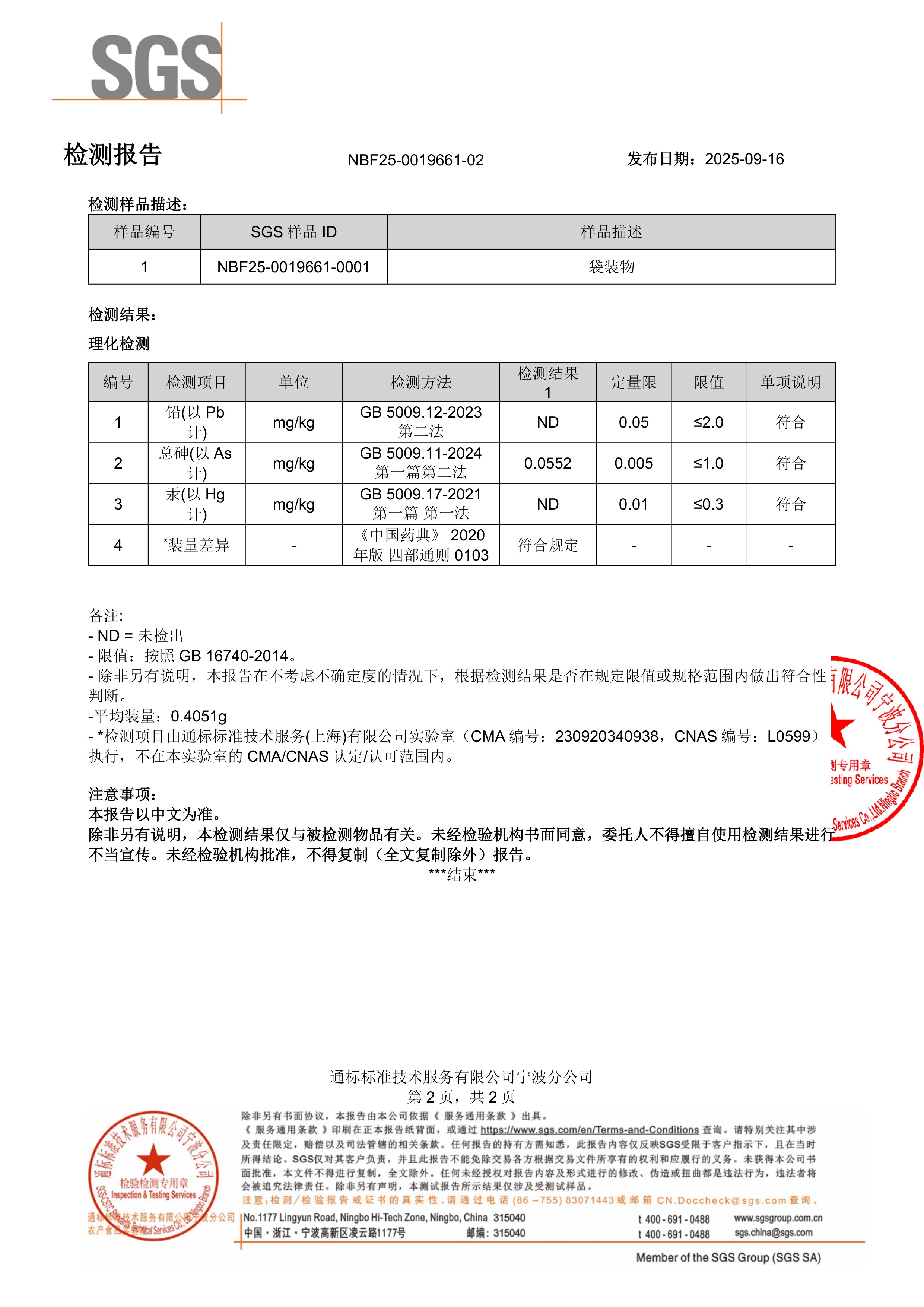 AKK 自律菌SGS 第三方检测报告原件第2页