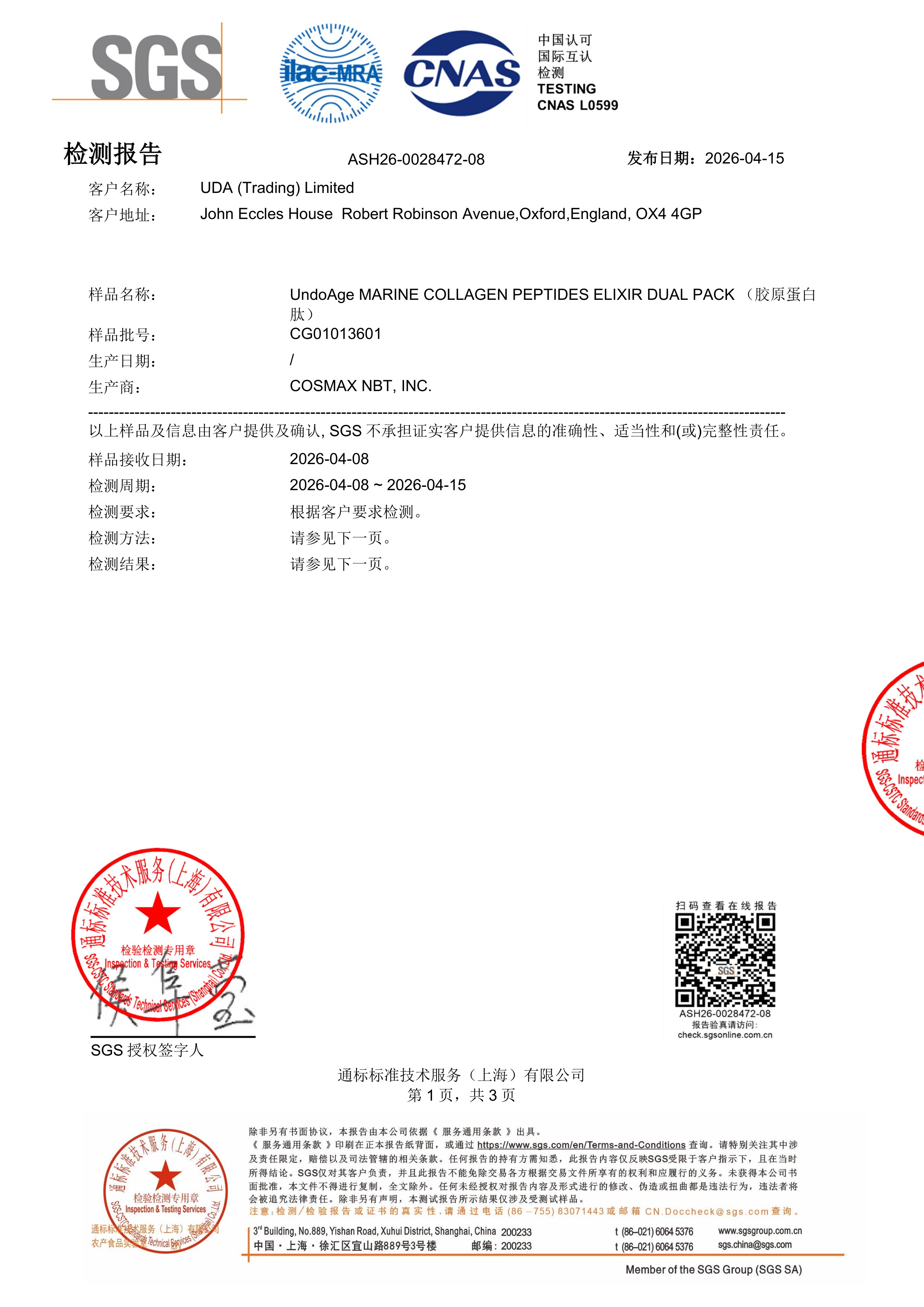 胶原蛋白肽SGS 第三方检测报告原件第1页