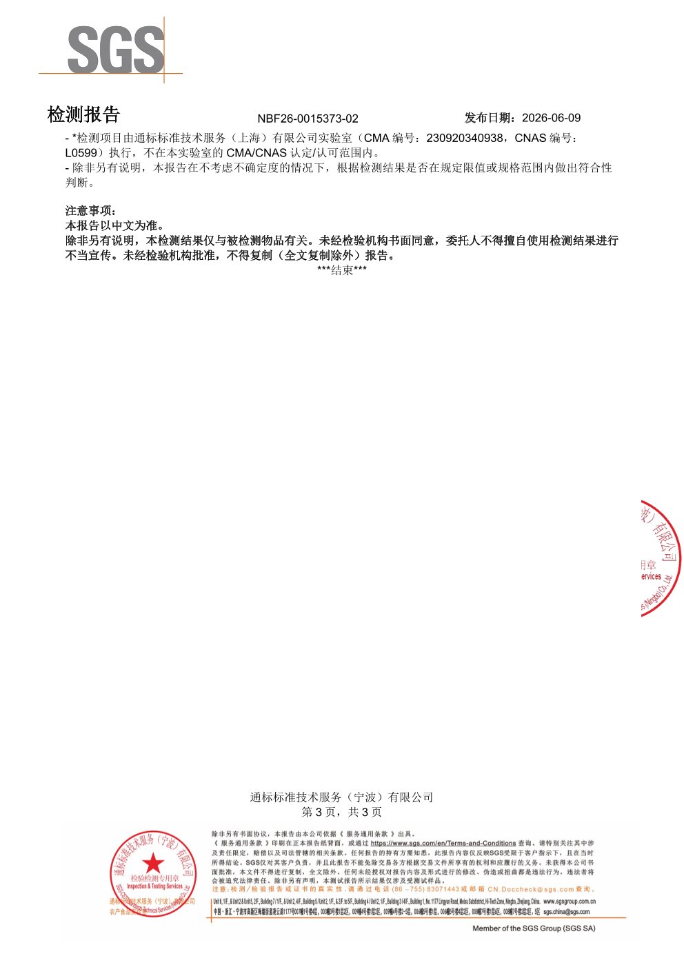 维生素 D3+K2+ 钙SGS 第三方检测报告原件第3页