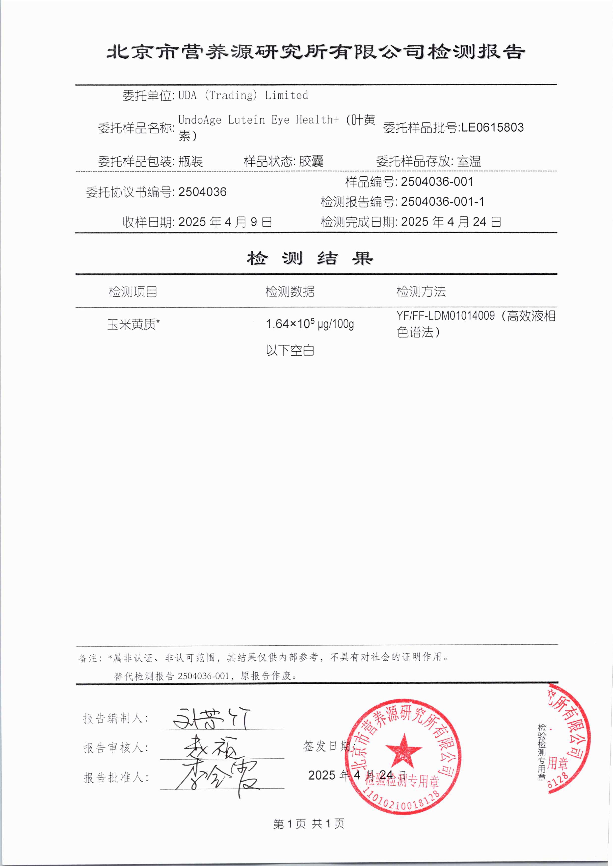 叶黄素SGS 第三方检测报告原件第3页