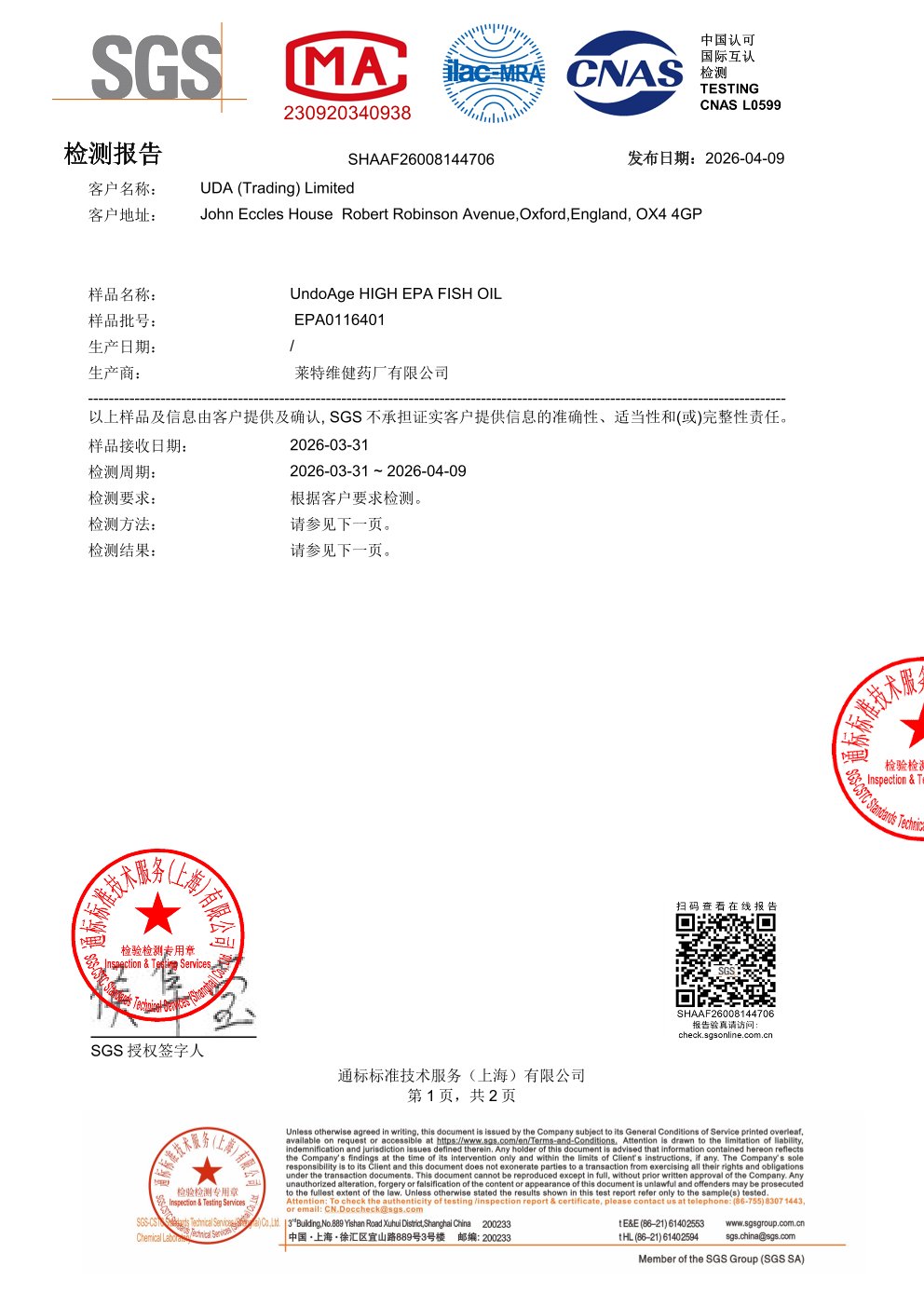 EPA 鱼油SGS 第三方检测报告原件第1页