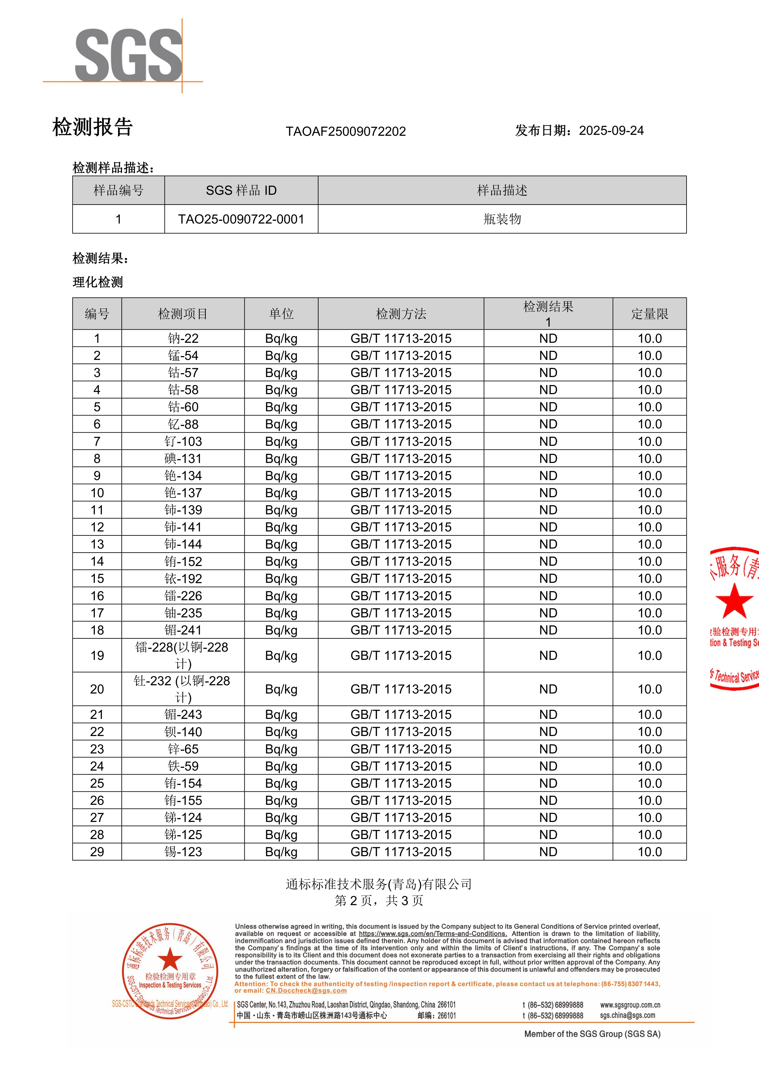 高纯度鱼油SGS 第三方检测报告原件第2页
