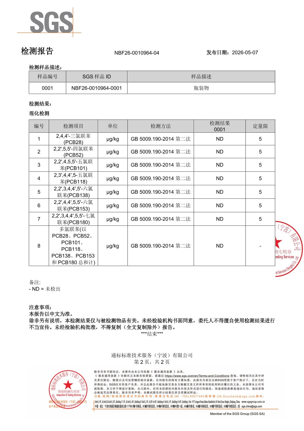 高纯度鱼油SGS 第三方检测报告原件第2页